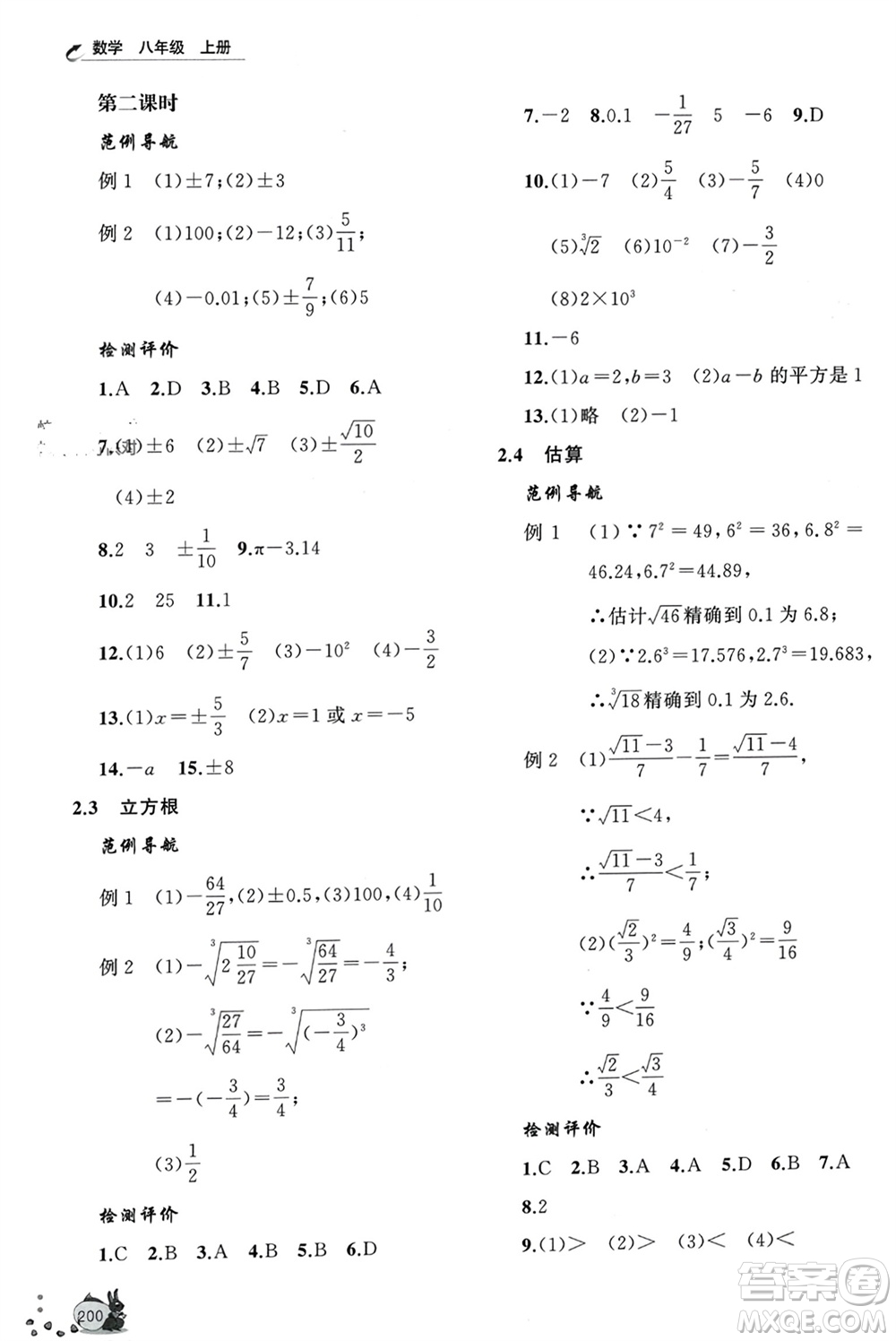 山東友誼出版社2023年秋伴你學(xué)新課程助學(xué)叢書八年級數(shù)學(xué)上冊通用版參考答案