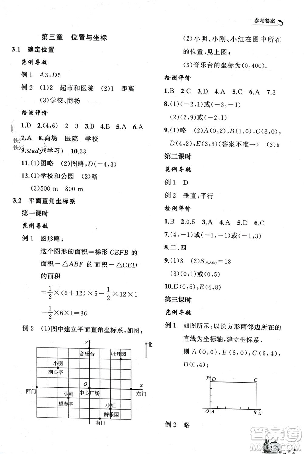 山東友誼出版社2023年秋伴你學(xué)新課程助學(xué)叢書八年級數(shù)學(xué)上冊通用版參考答案