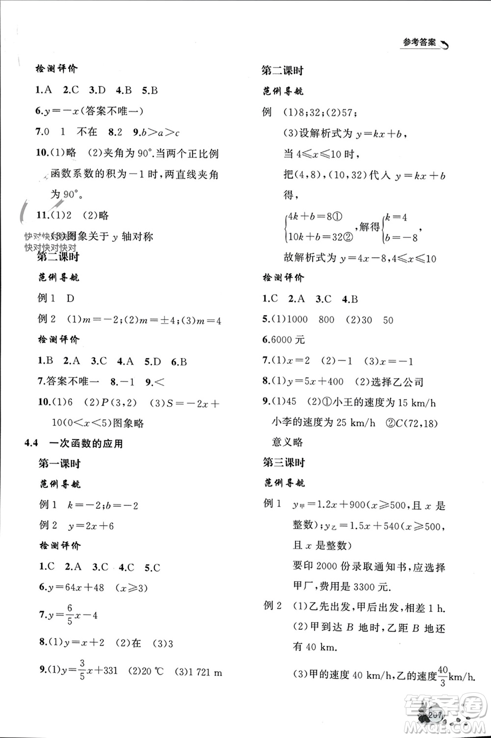 山東友誼出版社2023年秋伴你學(xué)新課程助學(xué)叢書八年級數(shù)學(xué)上冊通用版參考答案