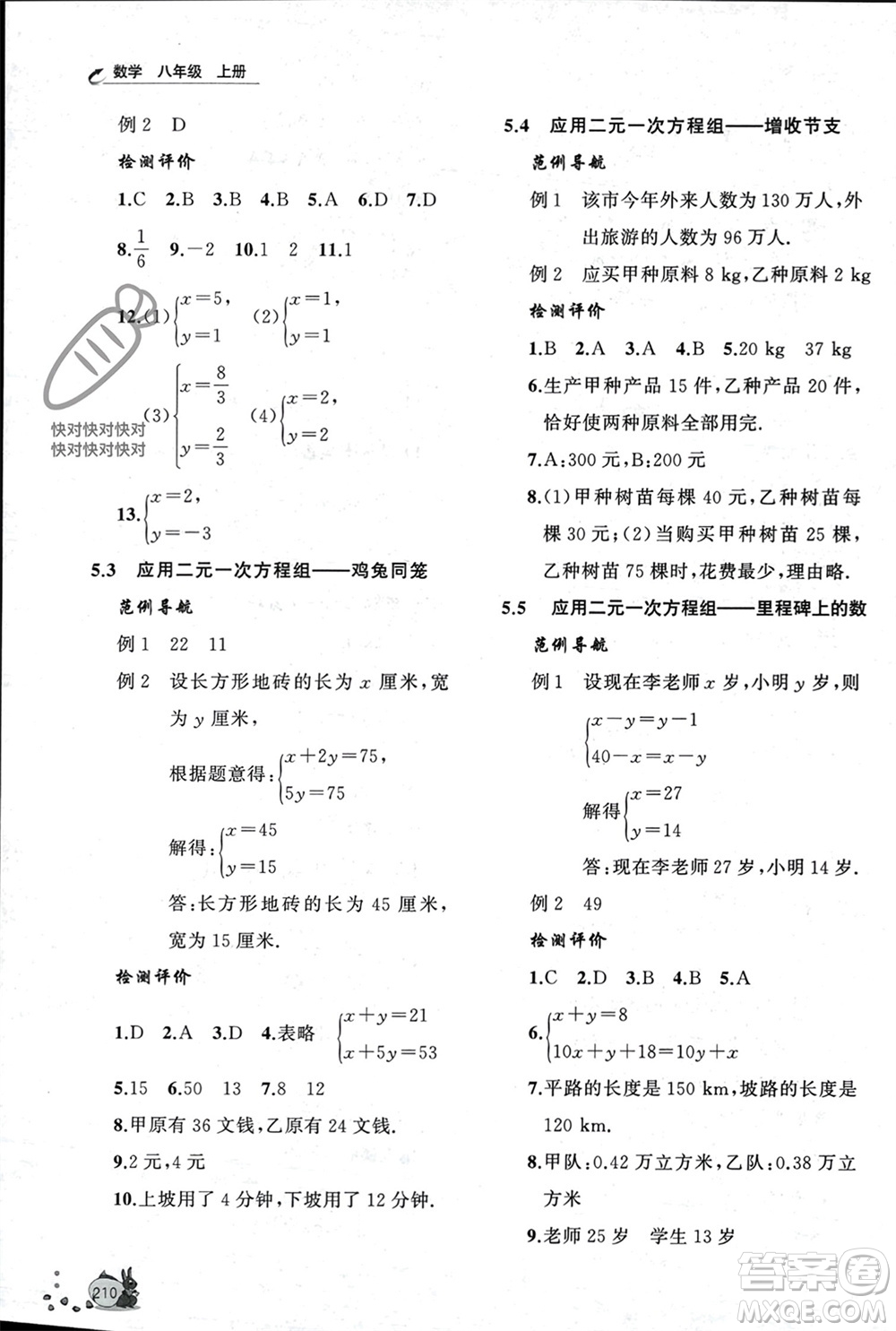 山東友誼出版社2023年秋伴你學(xué)新課程助學(xué)叢書八年級數(shù)學(xué)上冊通用版參考答案