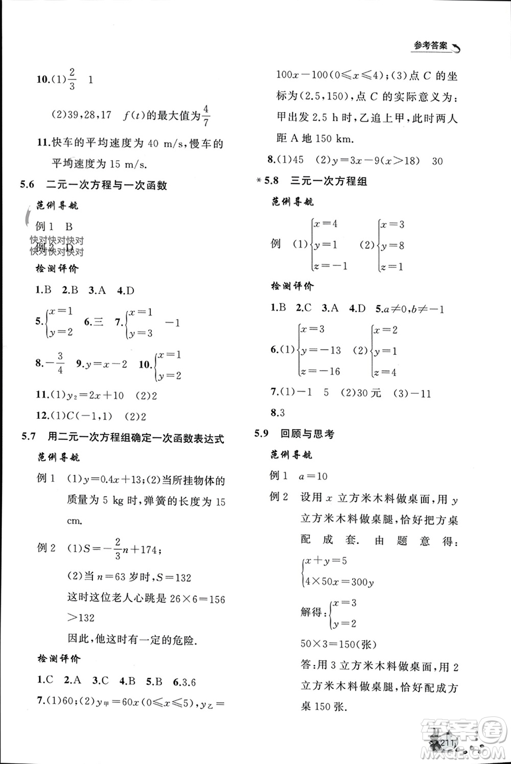 山東友誼出版社2023年秋伴你學(xué)新課程助學(xué)叢書八年級數(shù)學(xué)上冊通用版參考答案