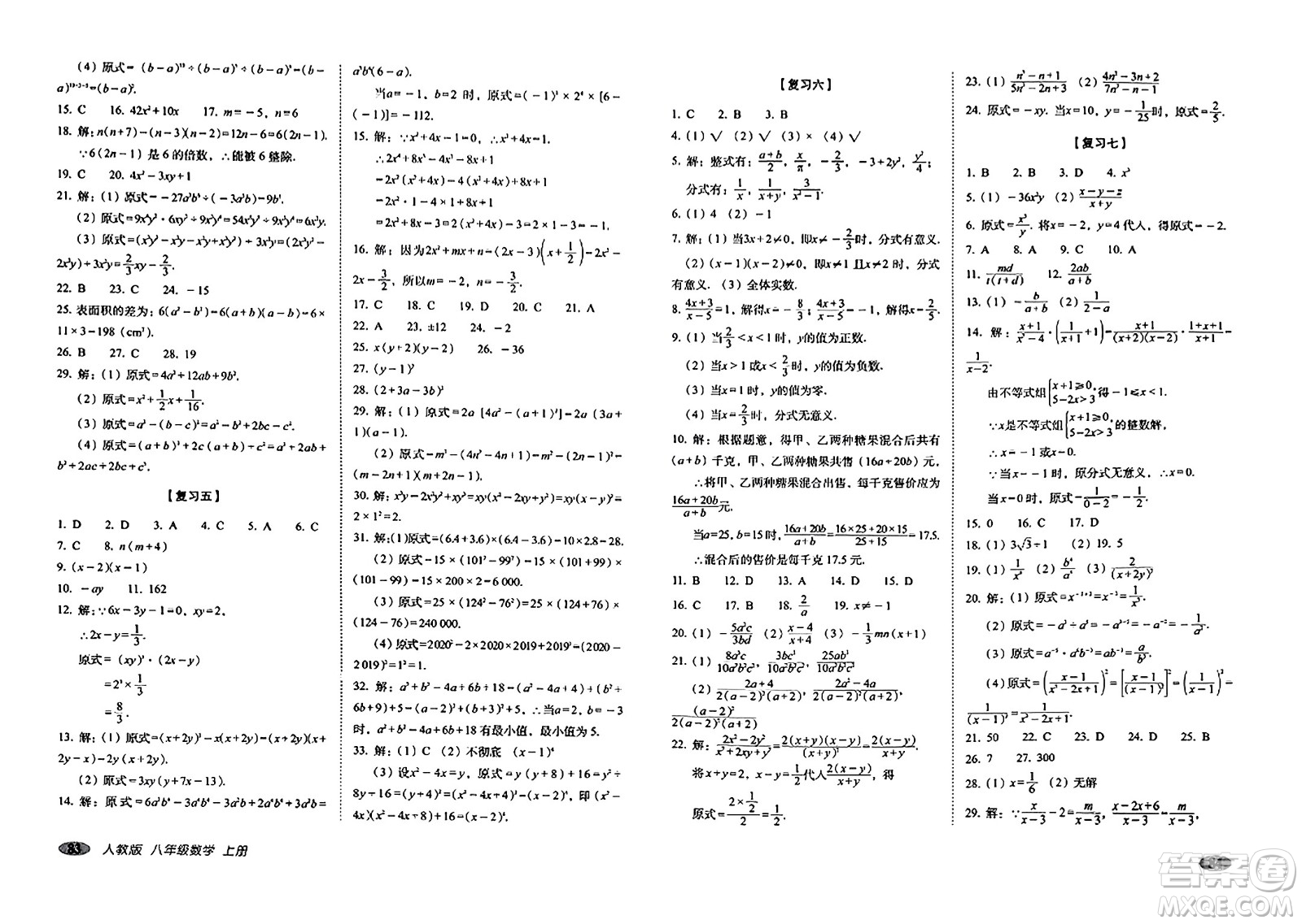 長春出版社2023年秋聚能闖關(guān)100分期末復(fù)習(xí)沖刺卷八年級數(shù)學(xué)上冊人教版答案