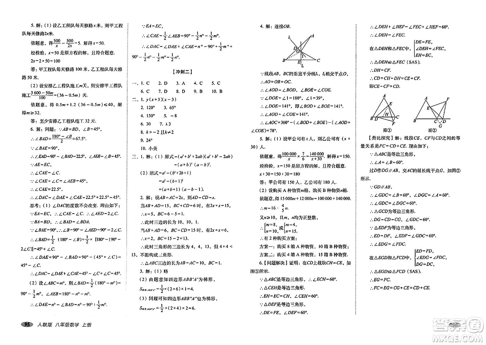 長春出版社2023年秋聚能闖關(guān)100分期末復(fù)習(xí)沖刺卷八年級數(shù)學(xué)上冊人教版答案