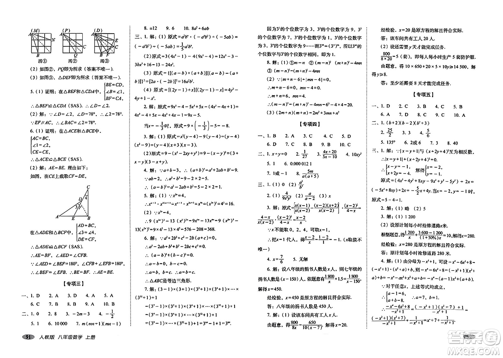 長春出版社2023年秋聚能闖關(guān)100分期末復(fù)習(xí)沖刺卷八年級數(shù)學(xué)上冊人教版答案