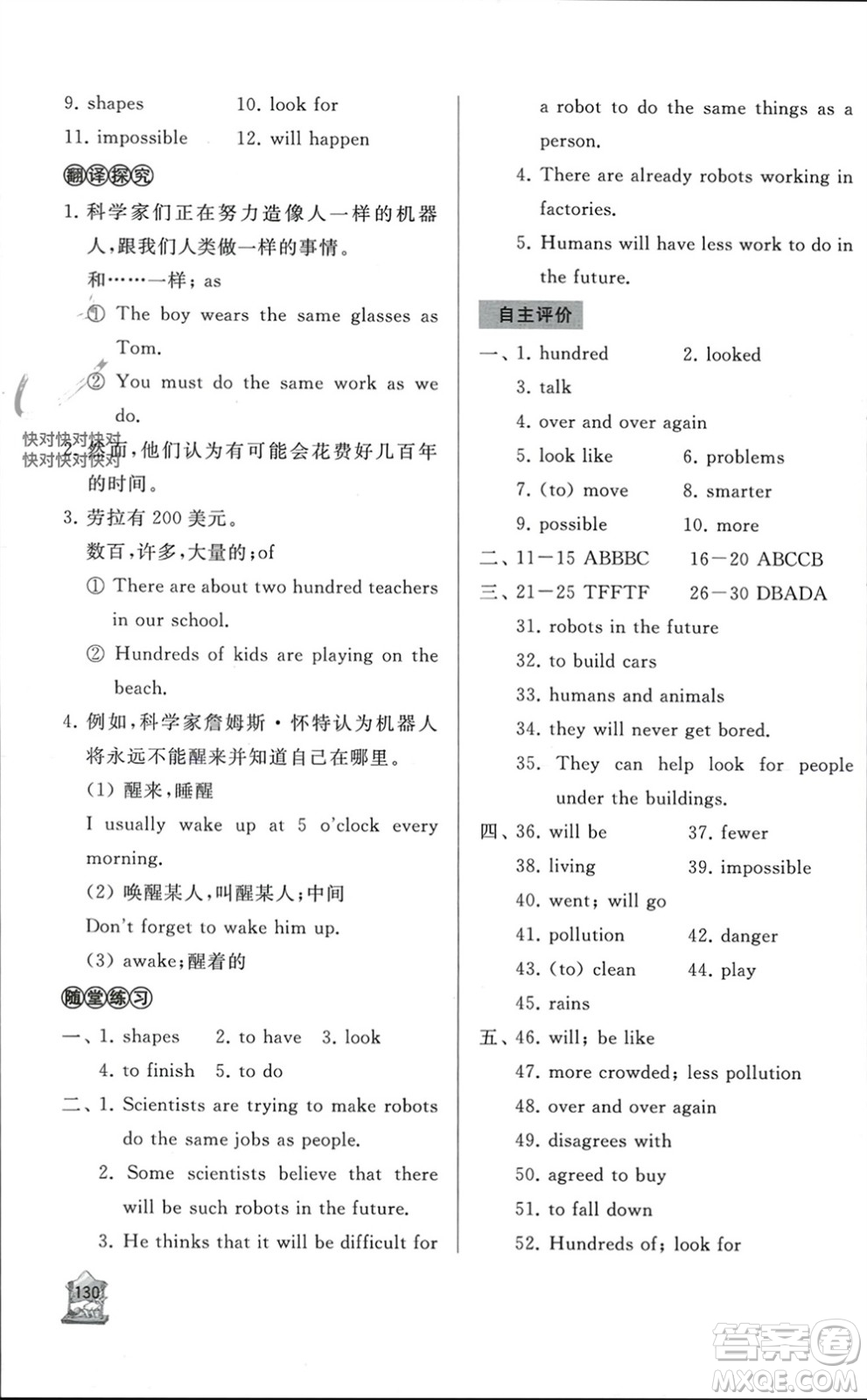 山東友誼出版社2023年秋伴你學(xué)新課程助學(xué)叢書八年級英語上冊通用版參考答案