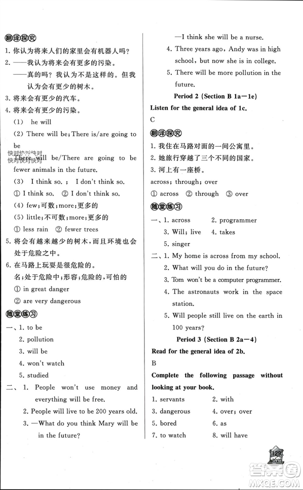 山東友誼出版社2023年秋伴你學(xué)新課程助學(xué)叢書八年級英語上冊通用版參考答案