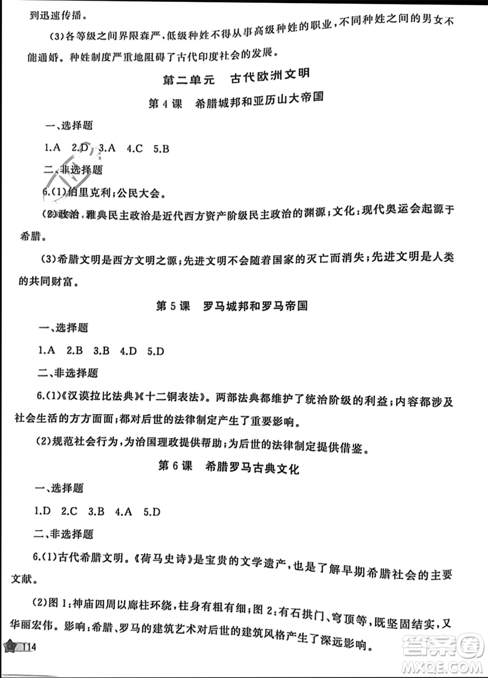 山東友誼出版社2023年秋伴你學(xué)新課程助學(xué)叢書九年級世界歷史上冊通用版參考答案