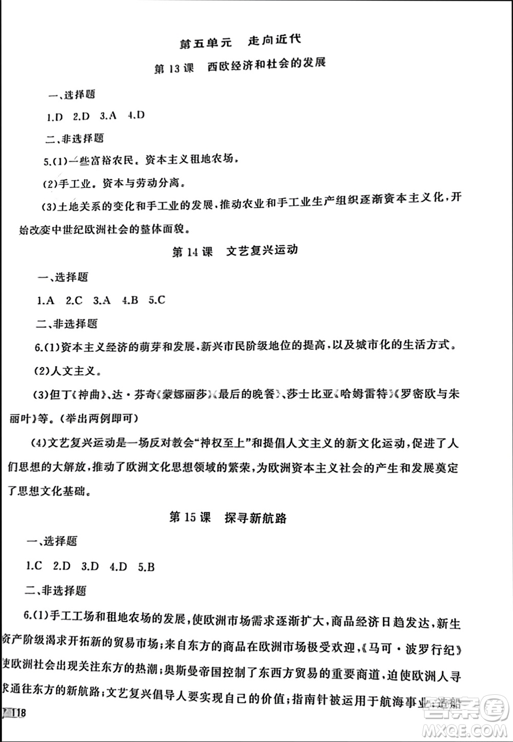 山東友誼出版社2023年秋伴你學(xué)新課程助學(xué)叢書九年級世界歷史上冊通用版參考答案