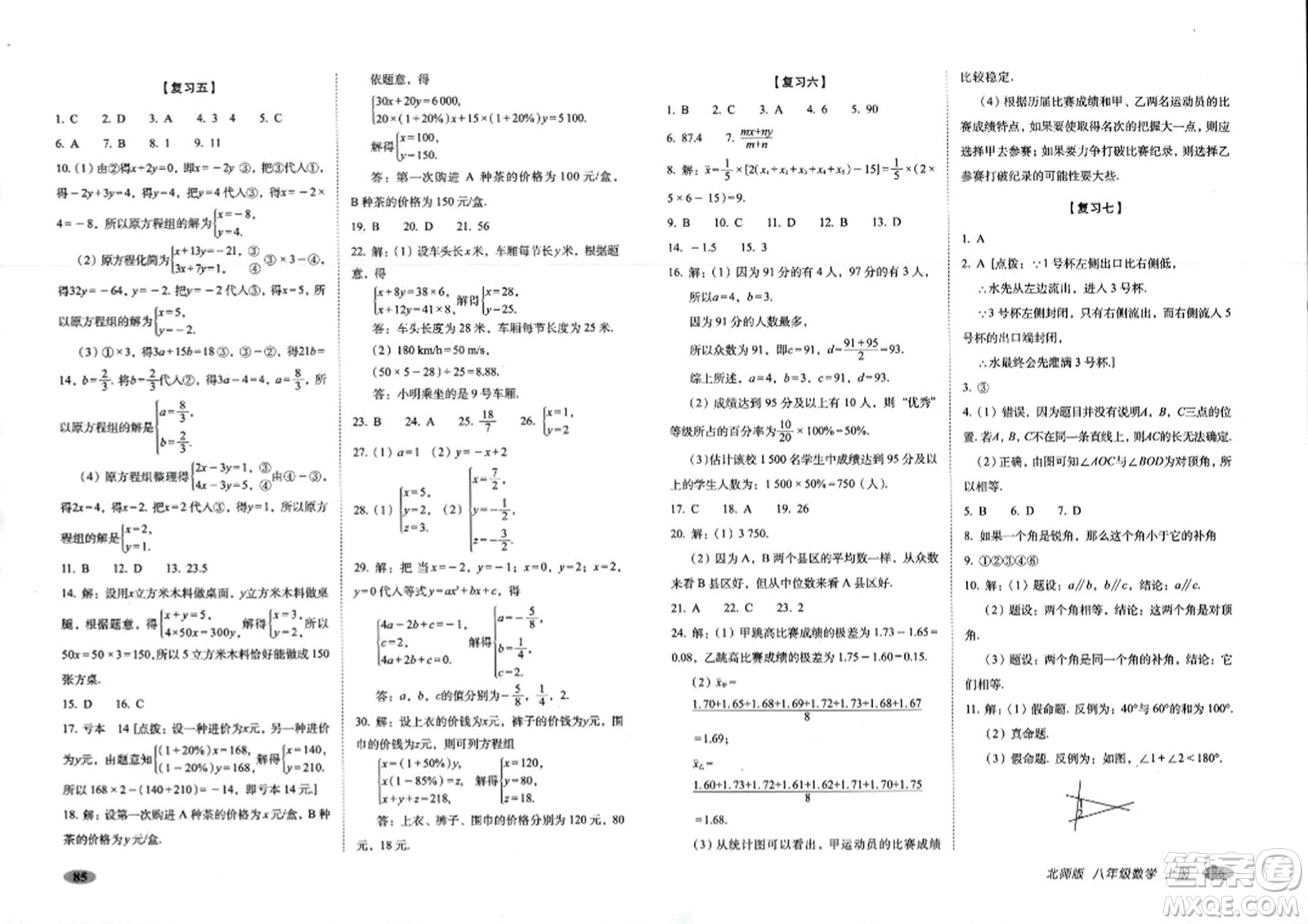 長(zhǎng)春出版社2023年秋聚能闖關(guān)100分期末復(fù)習(xí)沖刺卷八年級(jí)數(shù)學(xué)上冊(cè)北師大版答案