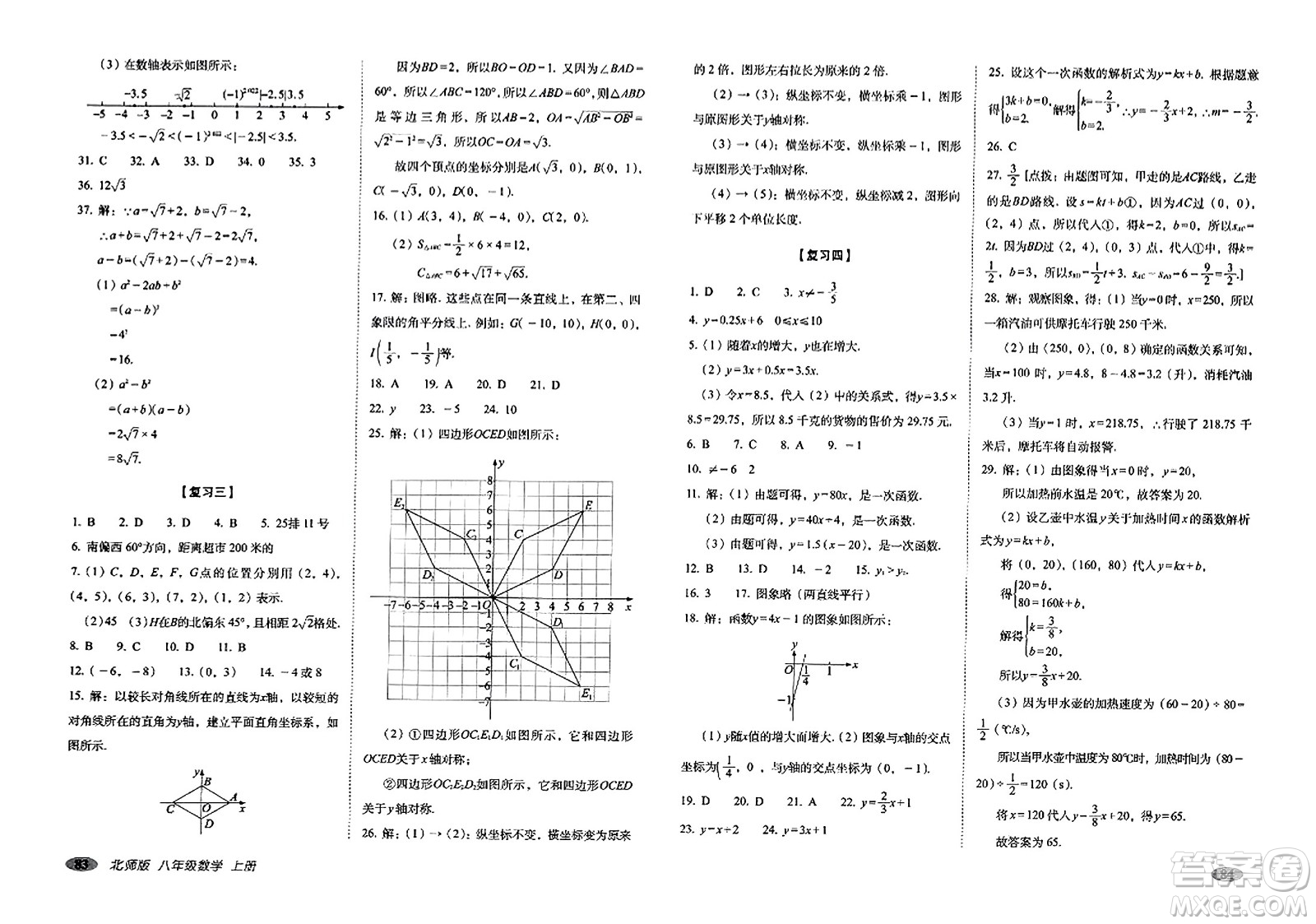 長(zhǎng)春出版社2023年秋聚能闖關(guān)100分期末復(fù)習(xí)沖刺卷八年級(jí)數(shù)學(xué)上冊(cè)北師大版答案