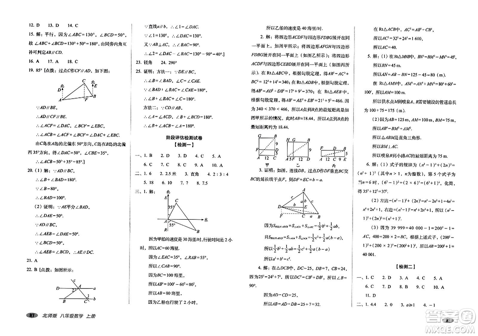 長(zhǎng)春出版社2023年秋聚能闖關(guān)100分期末復(fù)習(xí)沖刺卷八年級(jí)數(shù)學(xué)上冊(cè)北師大版答案