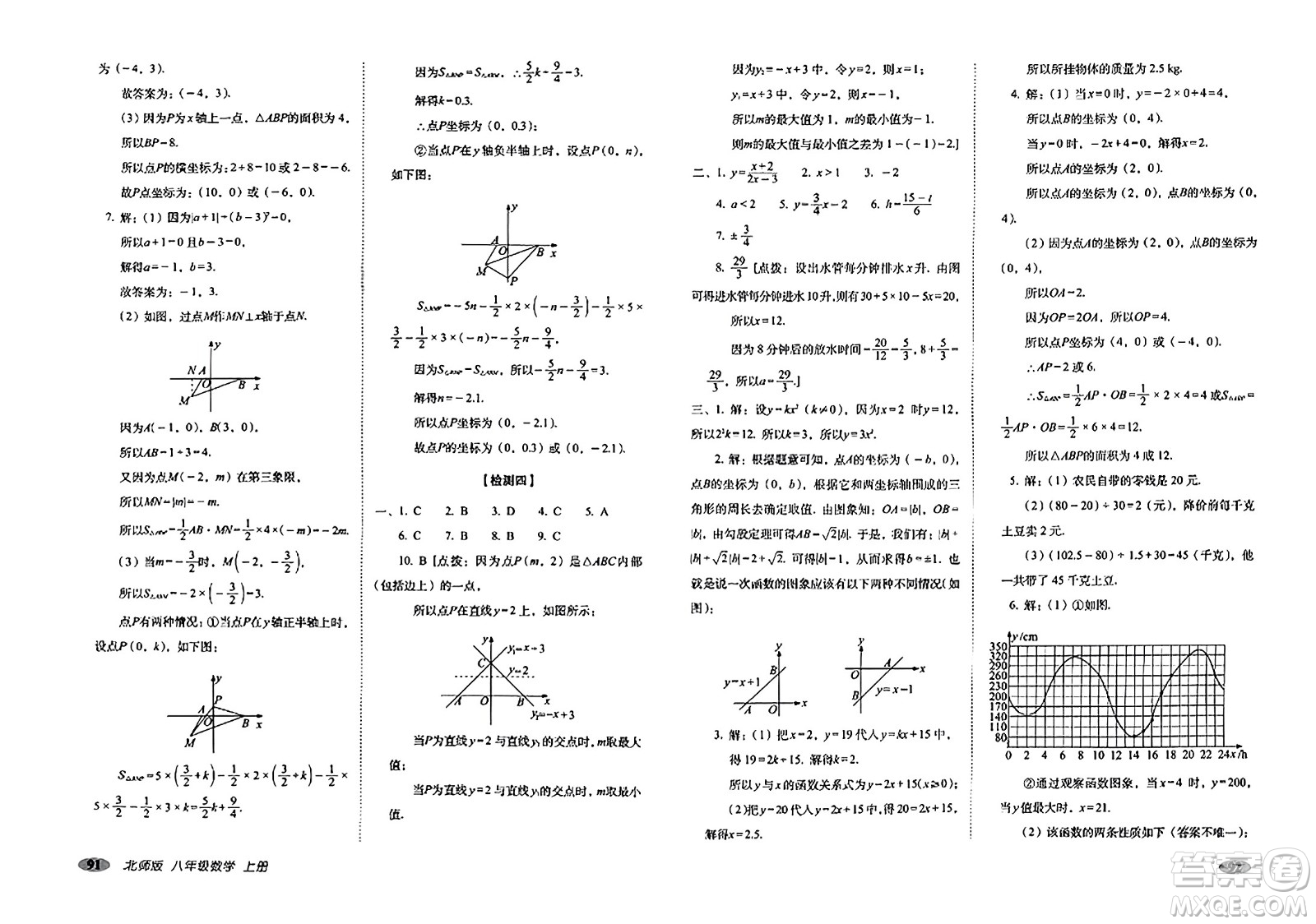 長(zhǎng)春出版社2023年秋聚能闖關(guān)100分期末復(fù)習(xí)沖刺卷八年級(jí)數(shù)學(xué)上冊(cè)北師大版答案