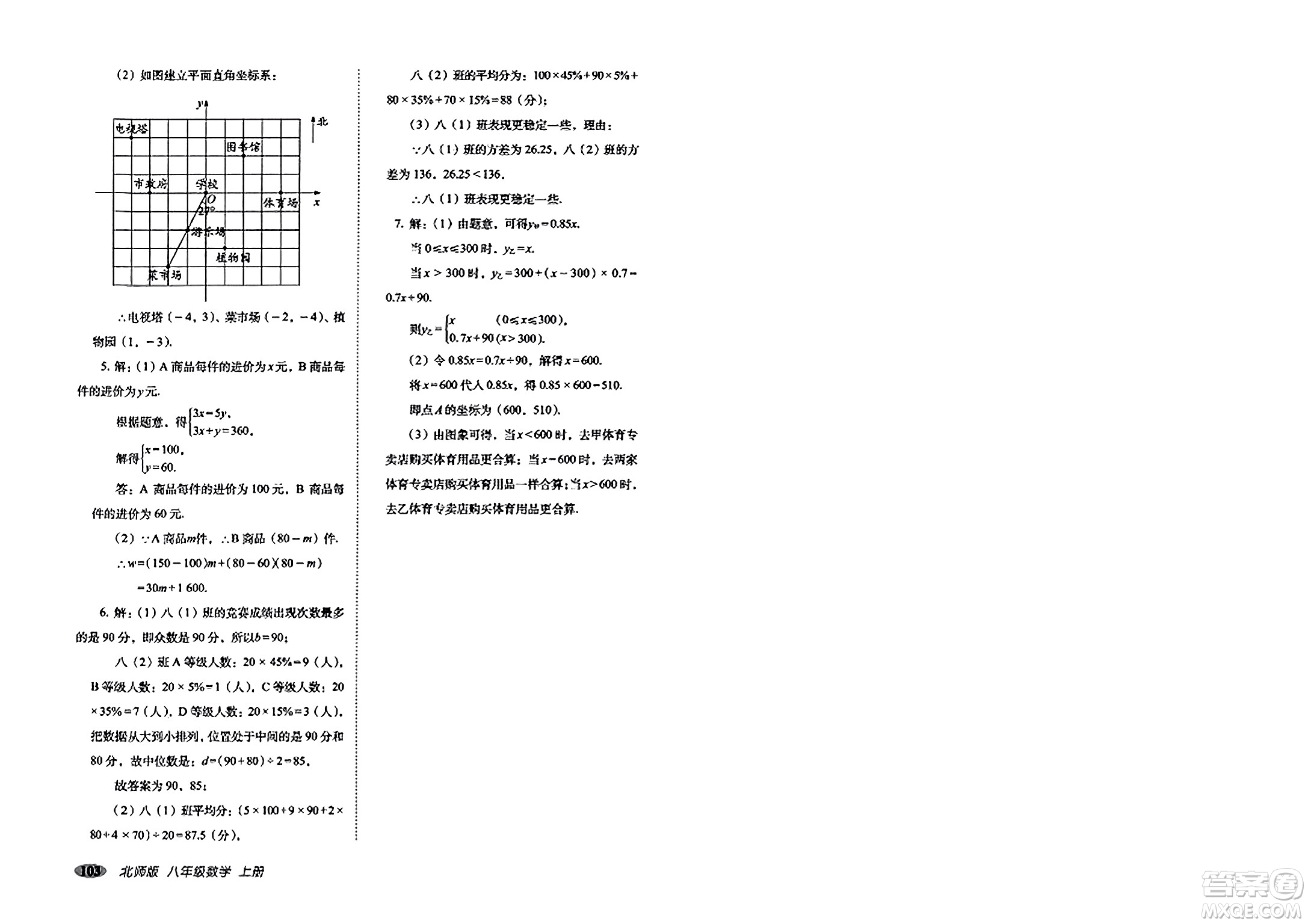 長(zhǎng)春出版社2023年秋聚能闖關(guān)100分期末復(fù)習(xí)沖刺卷八年級(jí)數(shù)學(xué)上冊(cè)北師大版答案