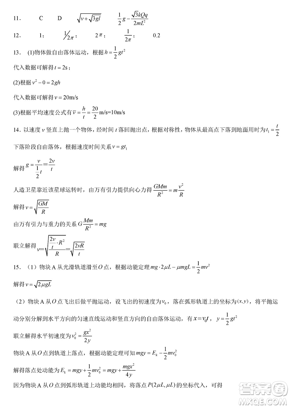 重慶烏江新高考協(xié)作體2024屆高三上學(xué)期12月期中學(xué)業(yè)質(zhì)量聯(lián)合調(diào)研抽測物理答案