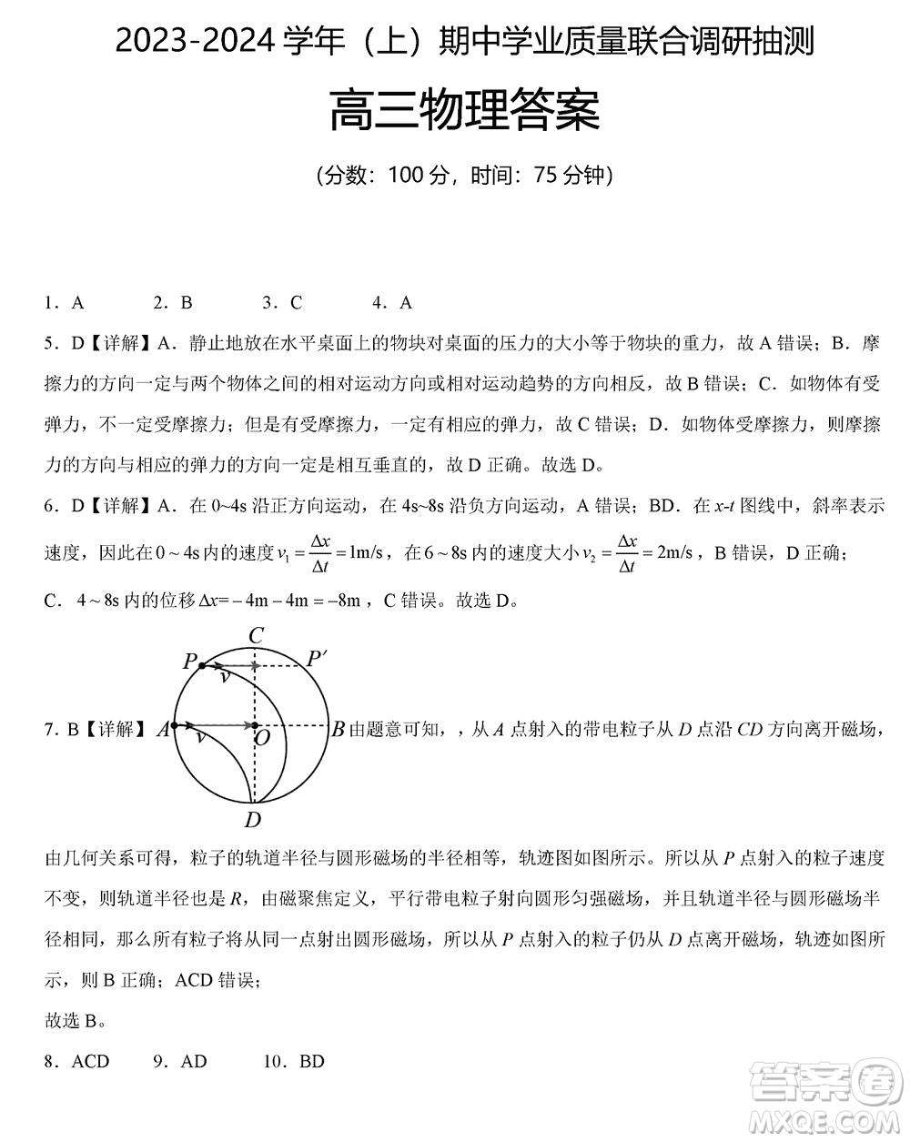 重慶烏江新高考協(xié)作體2024屆高三上學(xué)期12月期中學(xué)業(yè)質(zhì)量聯(lián)合調(diào)研抽測物理答案