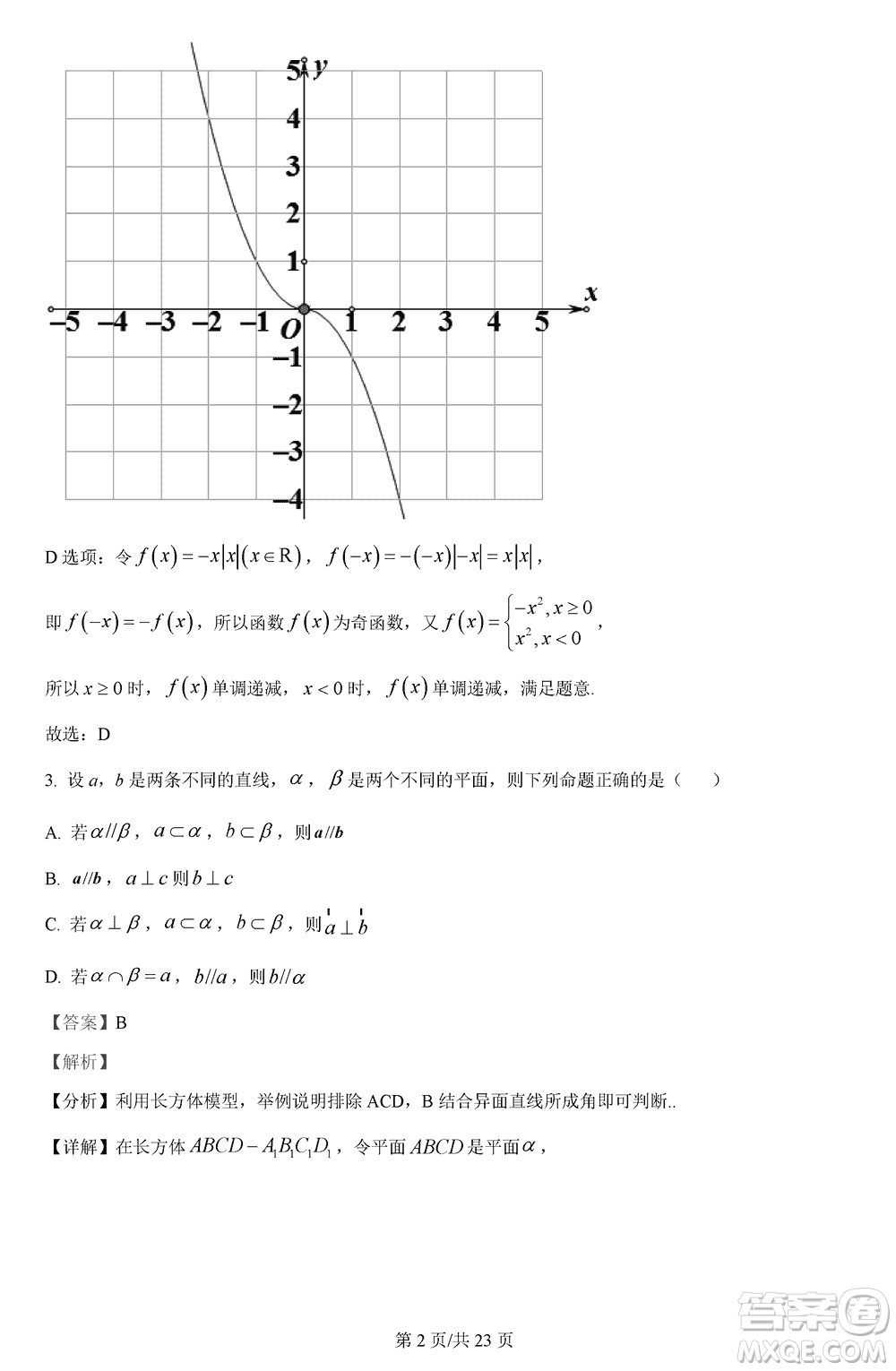 哈師大附中2021級(jí)高三上學(xué)期第三次調(diào)研考試數(shù)學(xué)參考答案