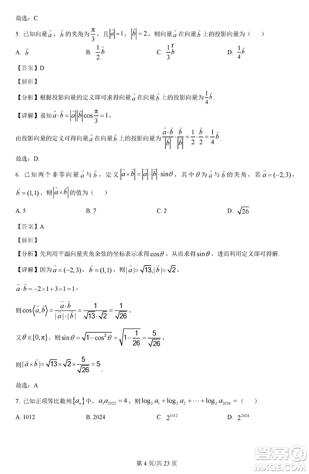 哈師大附中2021級(jí)高三上學(xué)期第三次調(diào)研考試數(shù)學(xué)參考答案