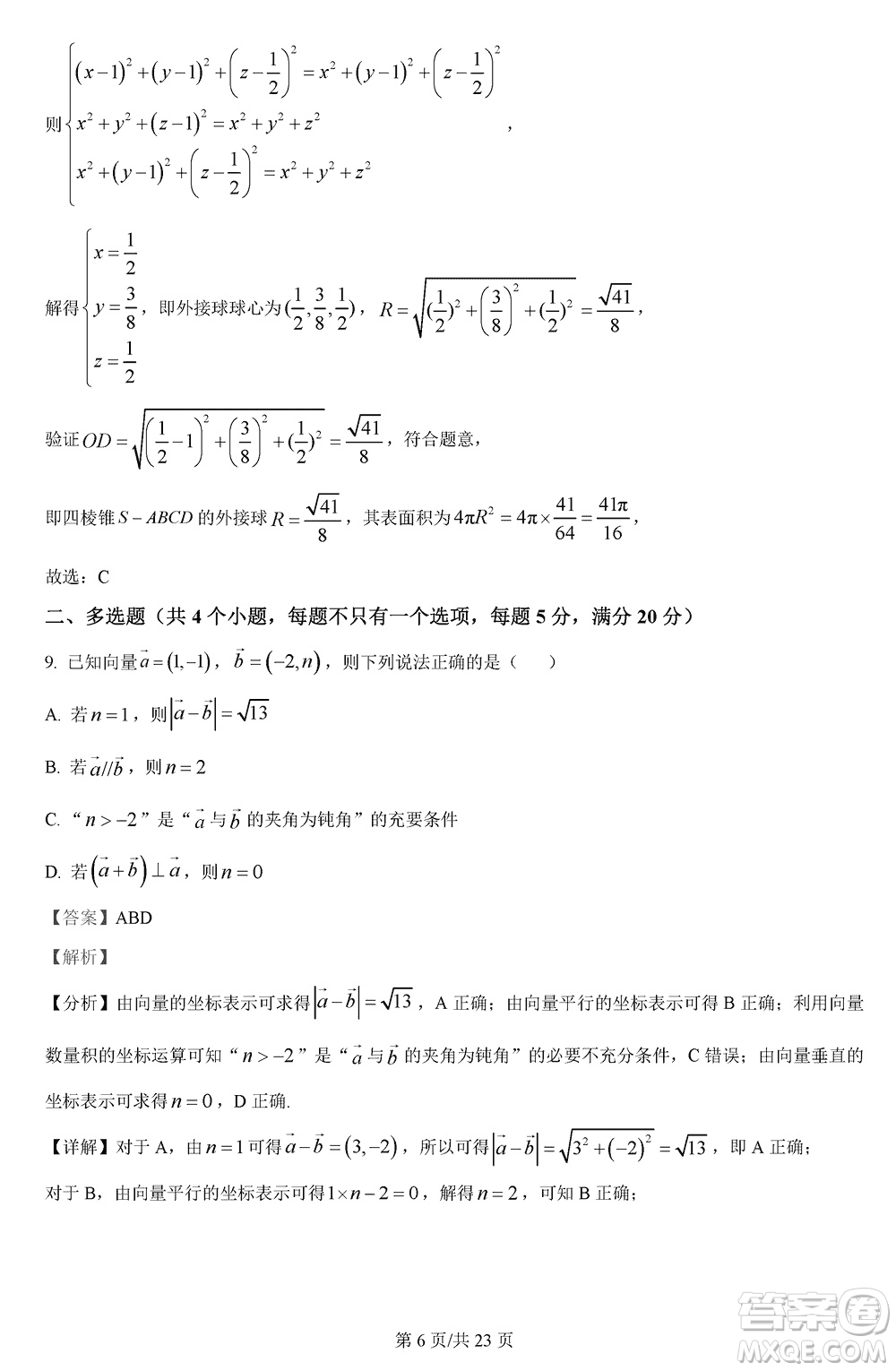 哈師大附中2021級(jí)高三上學(xué)期第三次調(diào)研考試數(shù)學(xué)參考答案