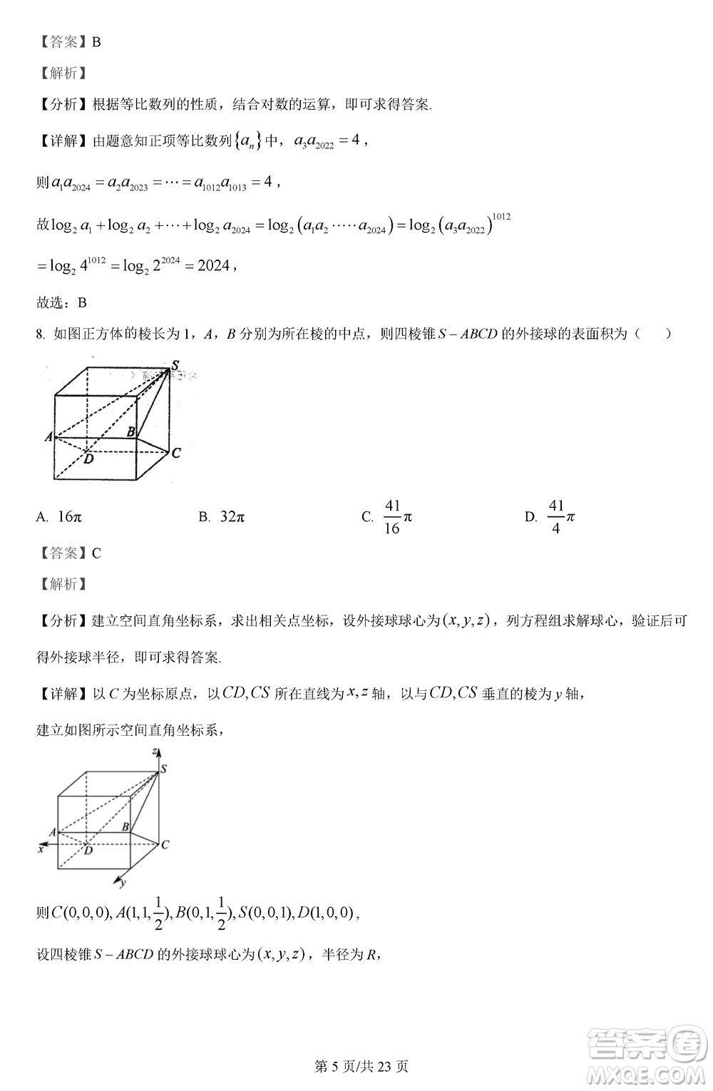 哈師大附中2021級(jí)高三上學(xué)期第三次調(diào)研考試數(shù)學(xué)參考答案