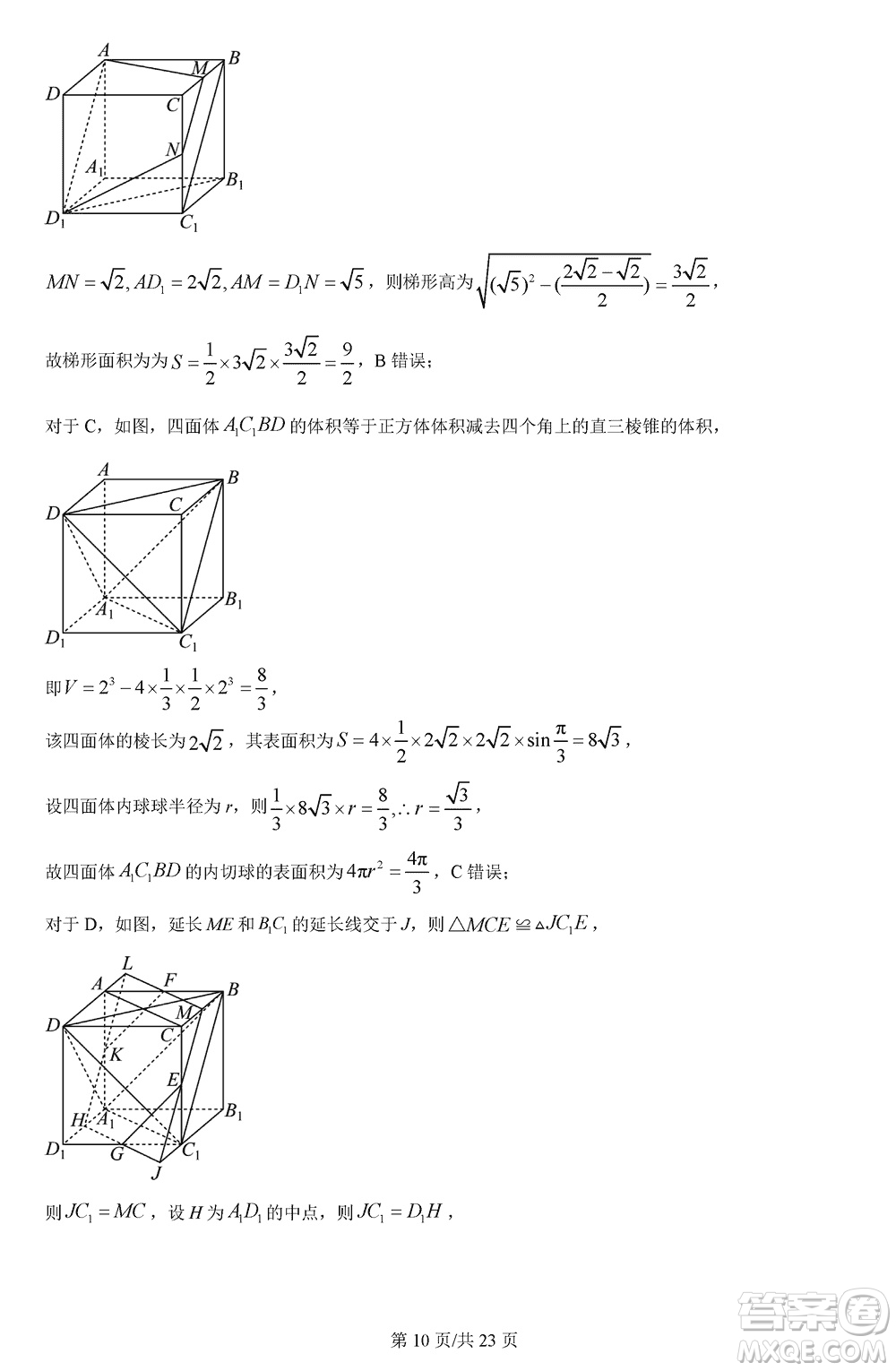 哈師大附中2021級(jí)高三上學(xué)期第三次調(diào)研考試數(shù)學(xué)參考答案