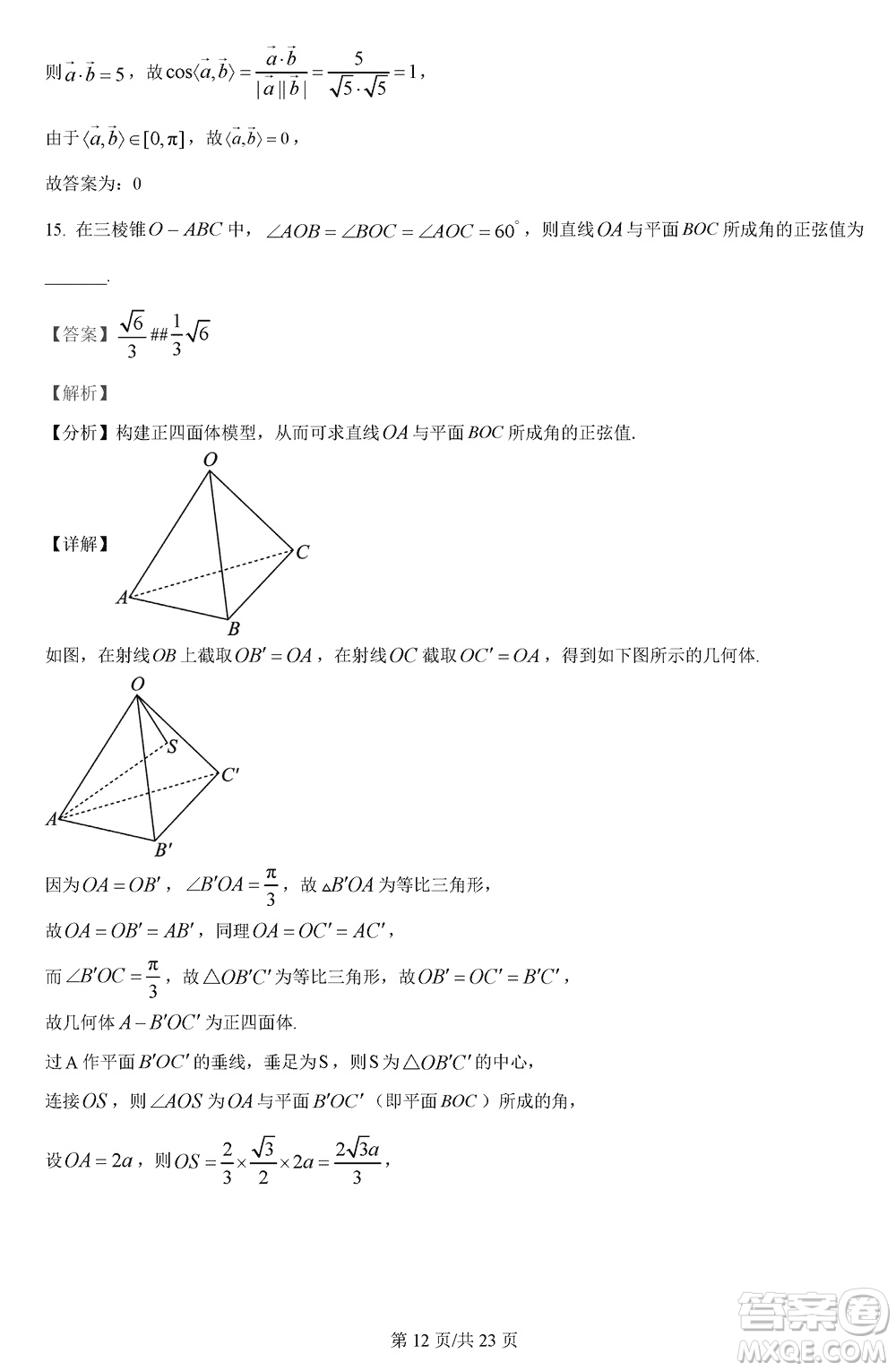 哈師大附中2021級(jí)高三上學(xué)期第三次調(diào)研考試數(shù)學(xué)參考答案