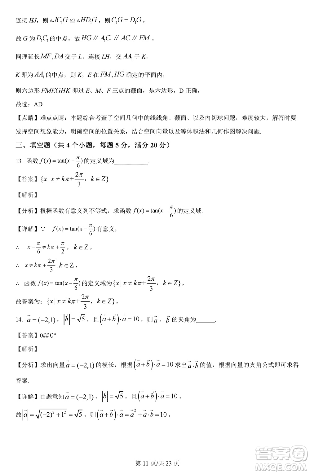 哈師大附中2021級(jí)高三上學(xué)期第三次調(diào)研考試數(shù)學(xué)參考答案