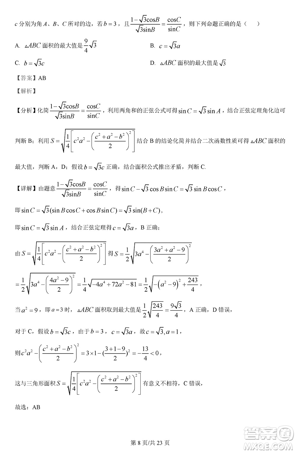 哈師大附中2021級(jí)高三上學(xué)期第三次調(diào)研考試數(shù)學(xué)參考答案