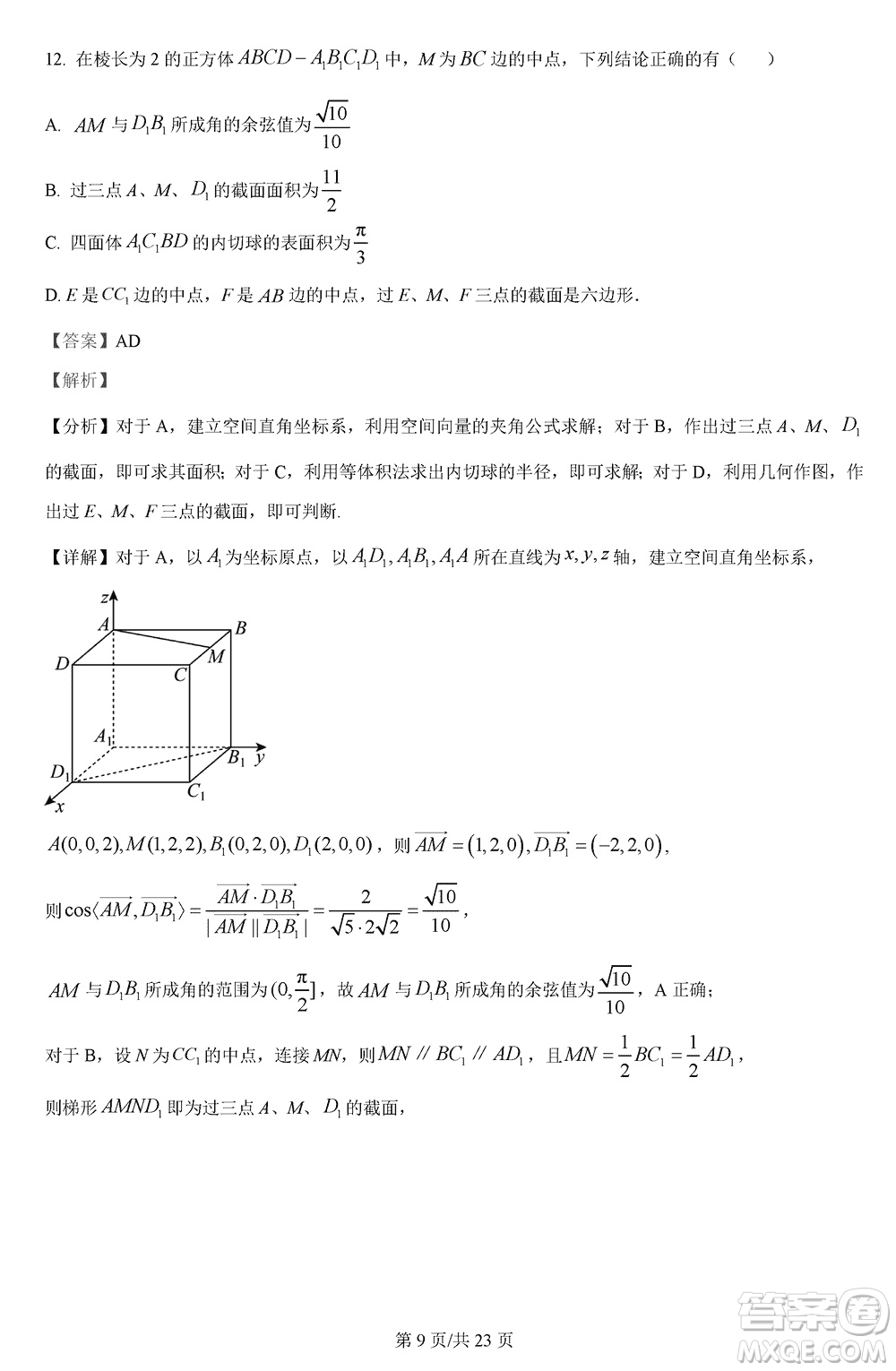 哈師大附中2021級(jí)高三上學(xué)期第三次調(diào)研考試數(shù)學(xué)參考答案