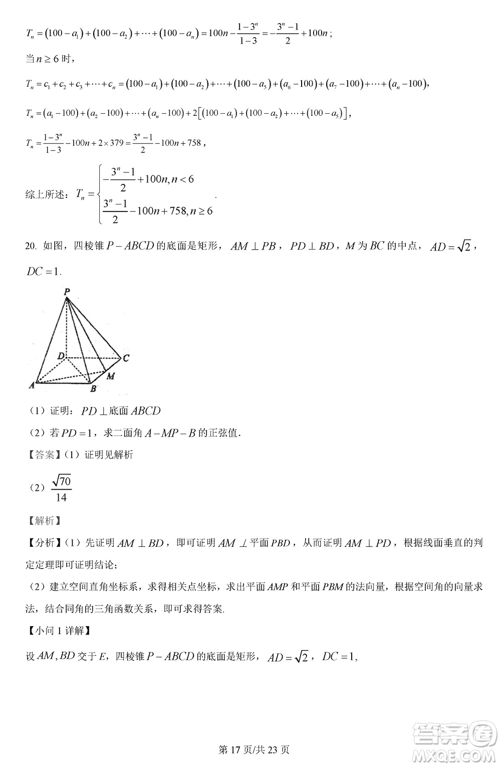 哈師大附中2021級(jí)高三上學(xué)期第三次調(diào)研考試數(shù)學(xué)參考答案