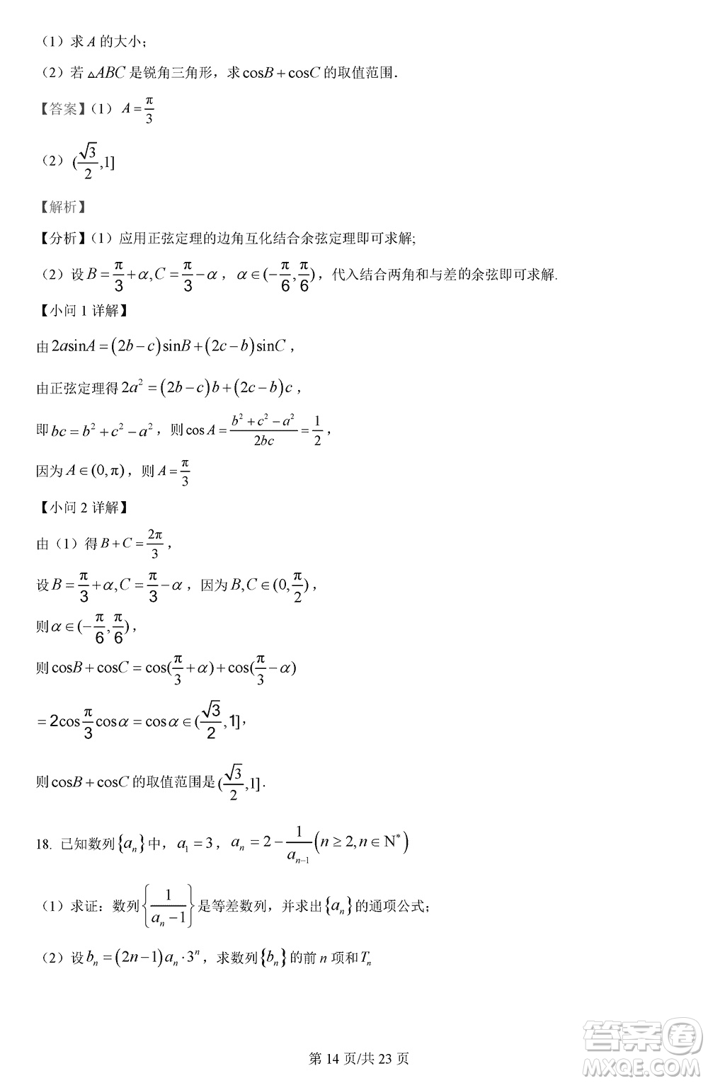 哈師大附中2021級(jí)高三上學(xué)期第三次調(diào)研考試數(shù)學(xué)參考答案