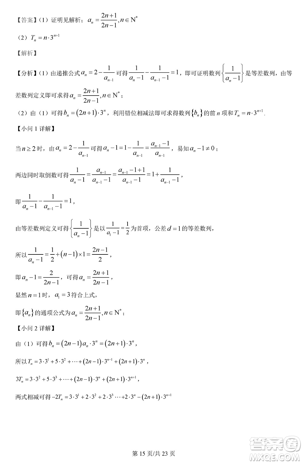 哈師大附中2021級(jí)高三上學(xué)期第三次調(diào)研考試數(shù)學(xué)參考答案