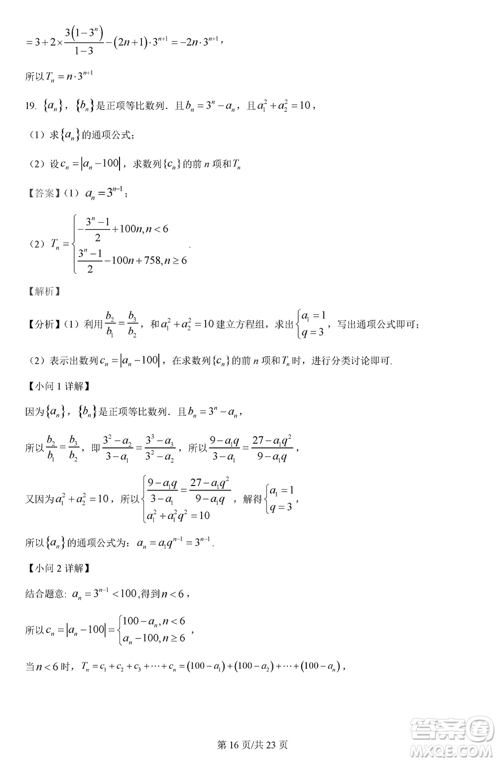 哈師大附中2021級(jí)高三上學(xué)期第三次調(diào)研考試數(shù)學(xué)參考答案