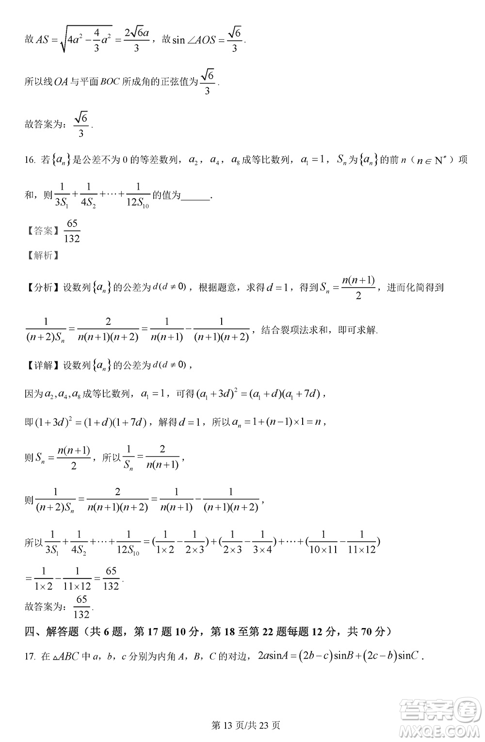 哈師大附中2021級(jí)高三上學(xué)期第三次調(diào)研考試數(shù)學(xué)參考答案