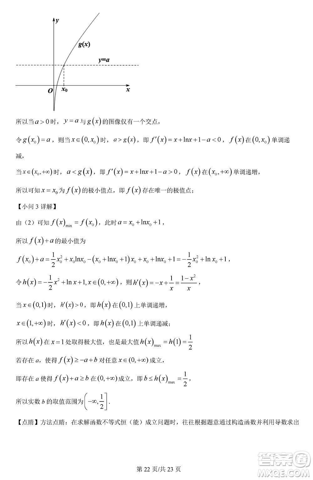 哈師大附中2021級(jí)高三上學(xué)期第三次調(diào)研考試數(shù)學(xué)參考答案