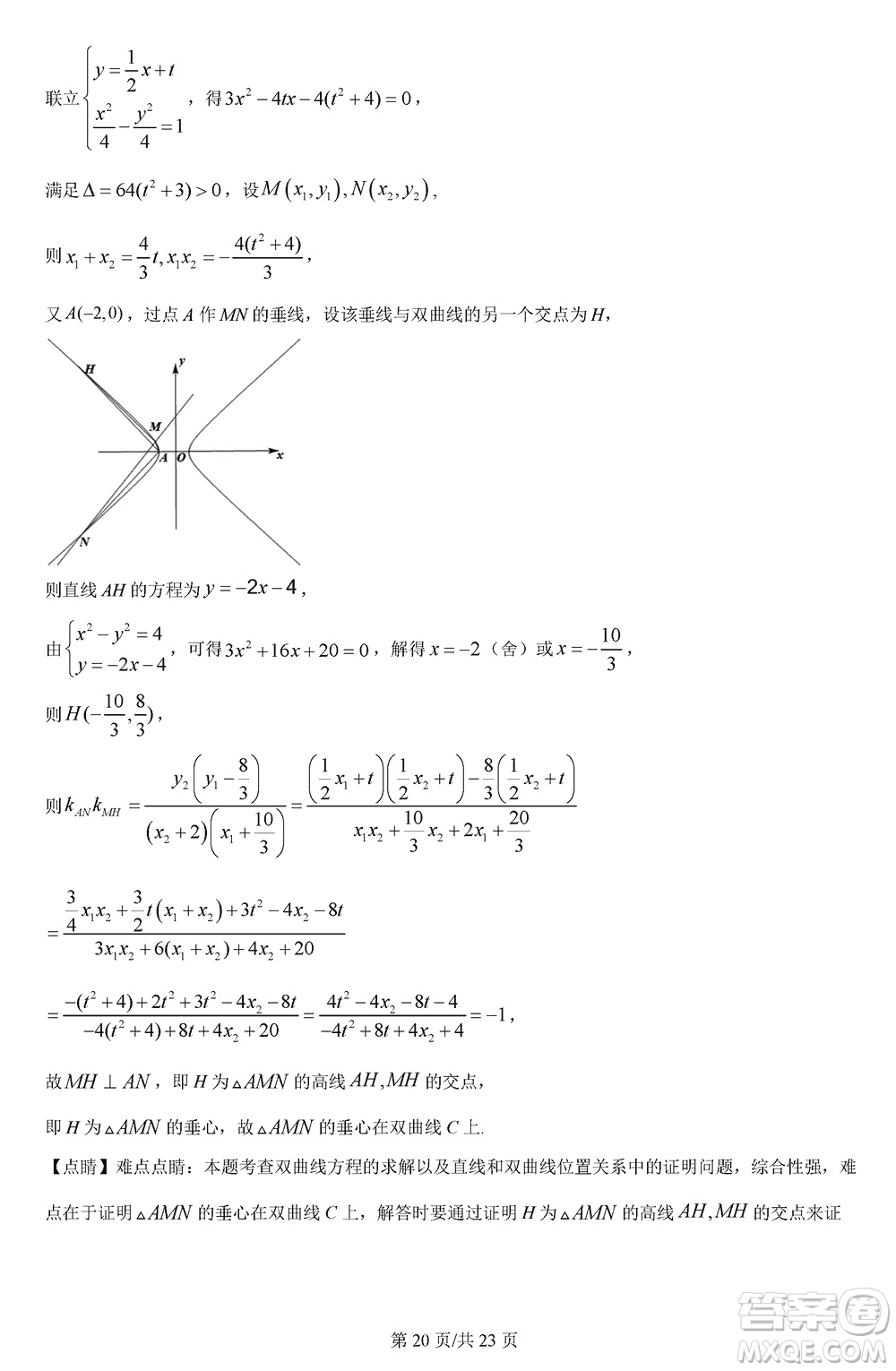 哈師大附中2021級(jí)高三上學(xué)期第三次調(diào)研考試數(shù)學(xué)參考答案