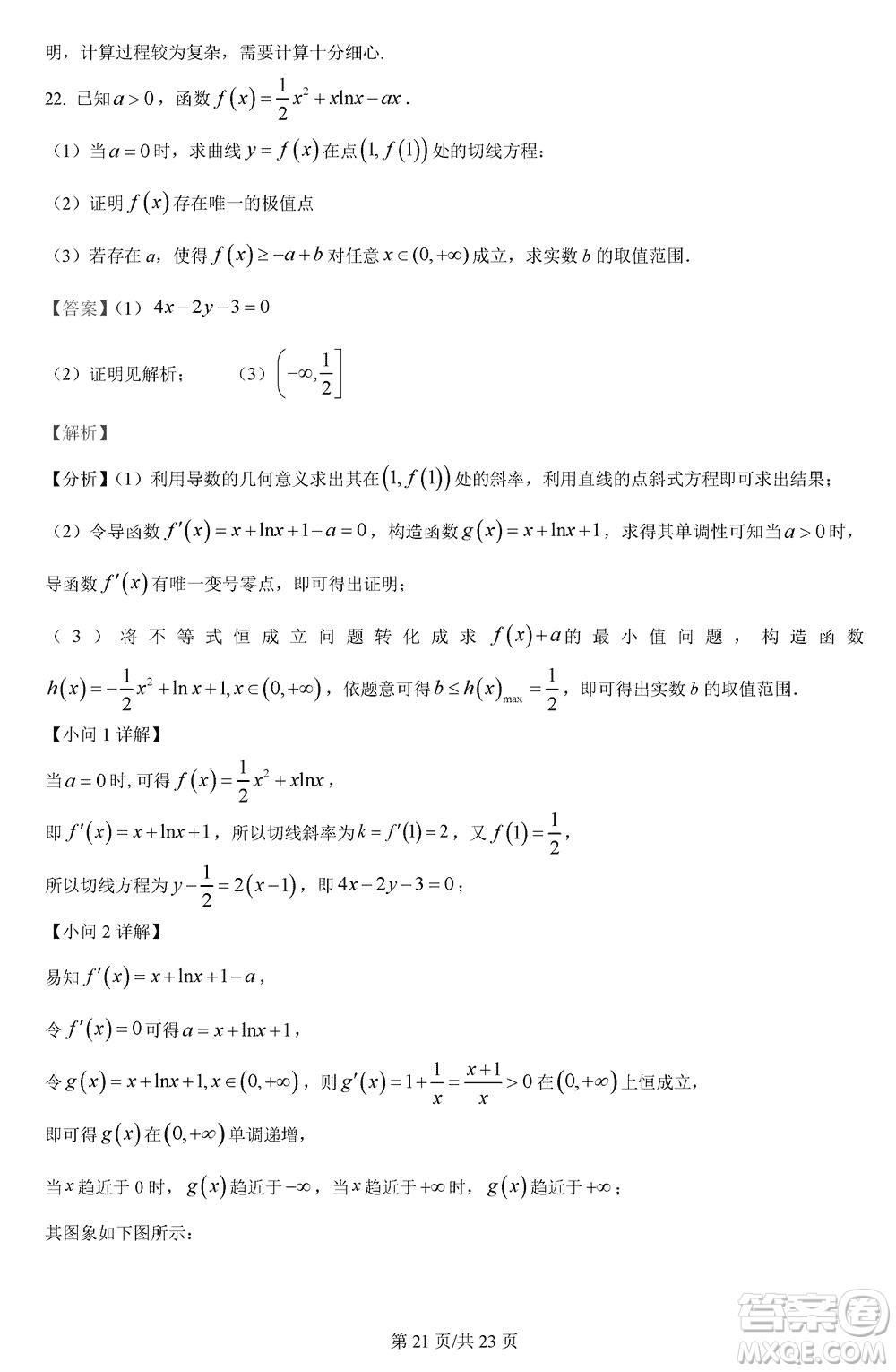 哈師大附中2021級(jí)高三上學(xué)期第三次調(diào)研考試數(shù)學(xué)參考答案