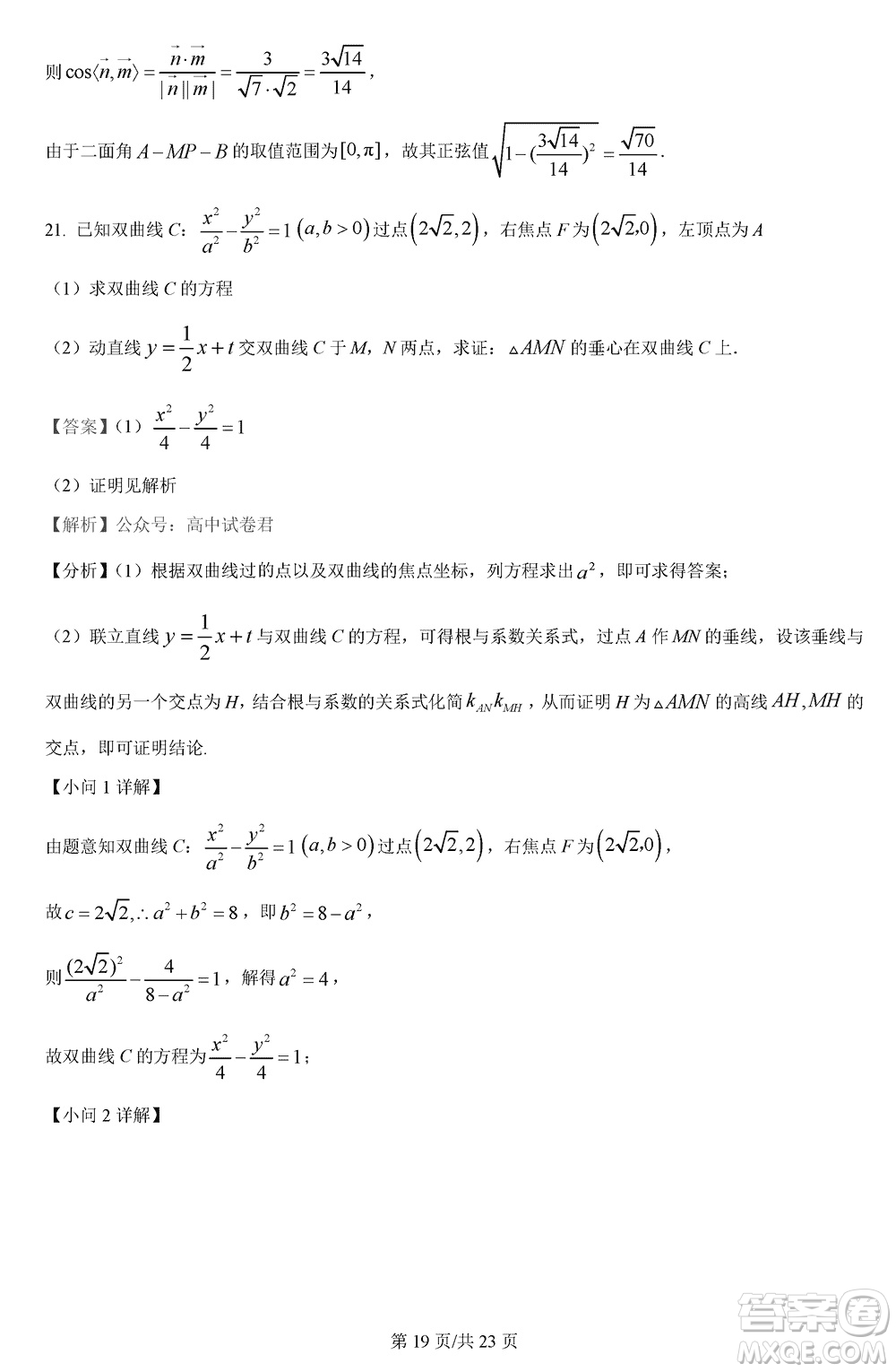 哈師大附中2021級(jí)高三上學(xué)期第三次調(diào)研考試數(shù)學(xué)參考答案