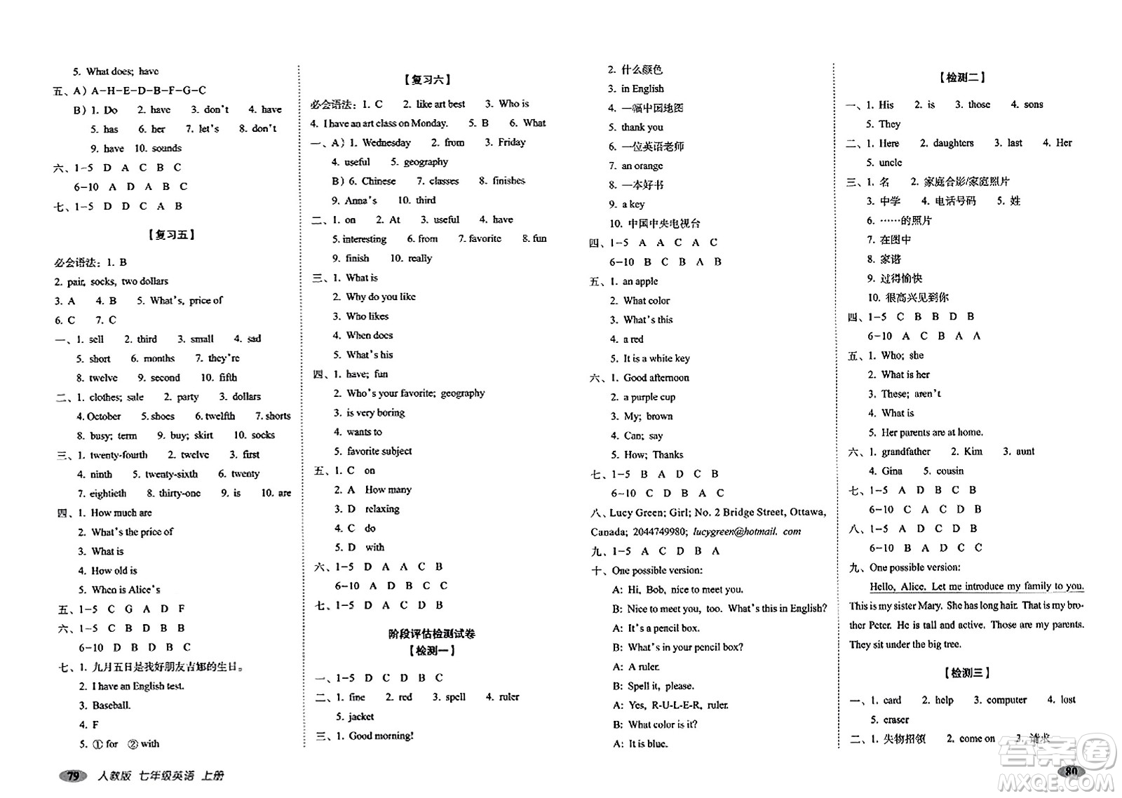 長(zhǎng)春出版社2023年秋聚能闖關(guān)100分期末復(fù)習(xí)沖刺卷七年級(jí)英語(yǔ)上冊(cè)人教版答案