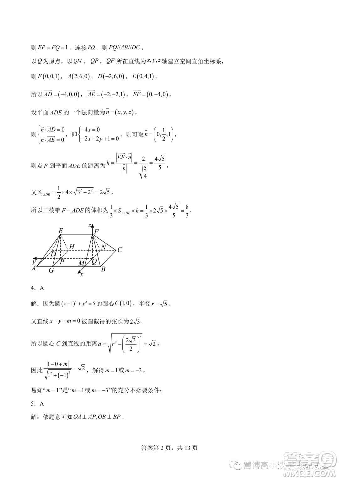 肇慶一中2023-2024學年高二上學期學科能力競賽數學試題答案