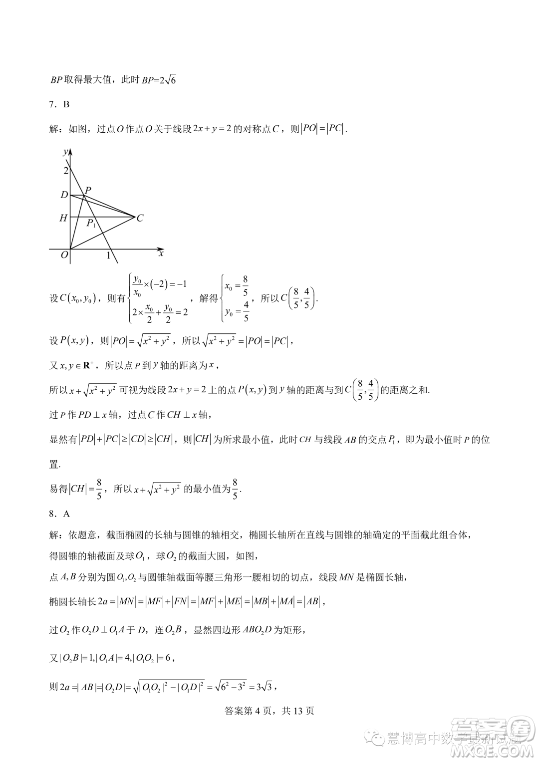 肇慶一中2023-2024學年高二上學期學科能力競賽數學試題答案