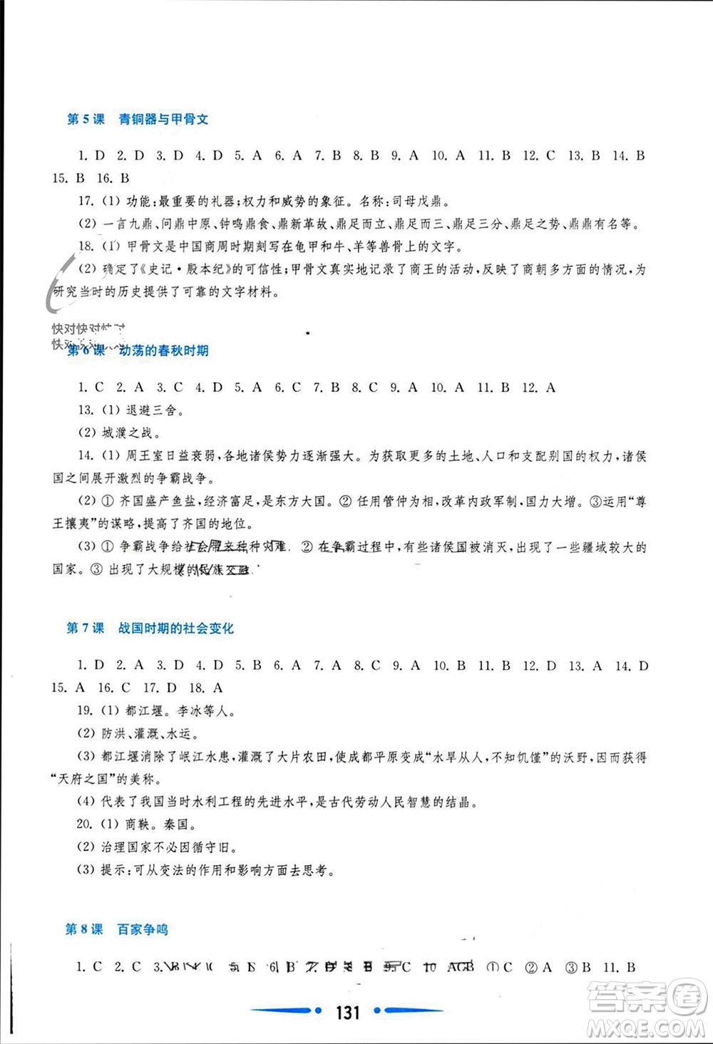 華東師范大學出版社2023年秋新課程學習指導七年級歷史上冊人教版參考答案