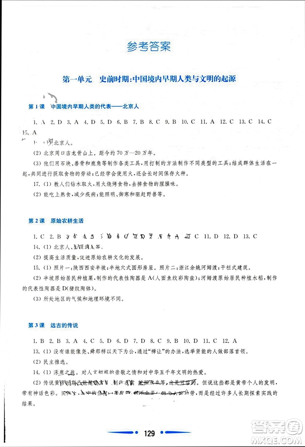 華東師范大學出版社2023年秋新課程學習指導七年級歷史上冊人教版參考答案