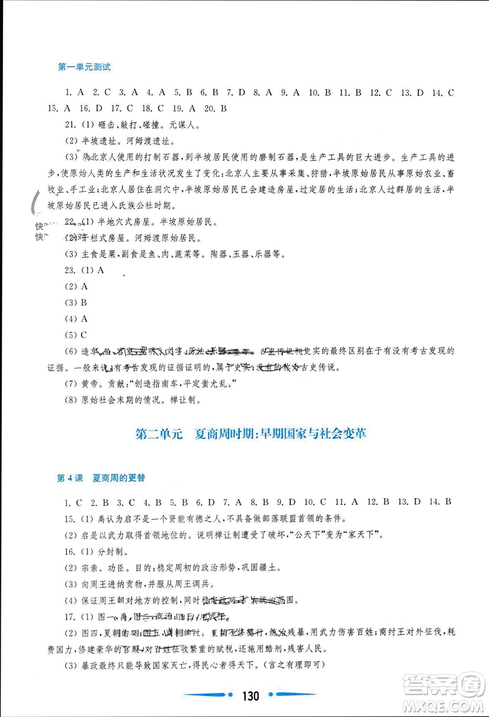 華東師范大學出版社2023年秋新課程學習指導七年級歷史上冊人教版參考答案