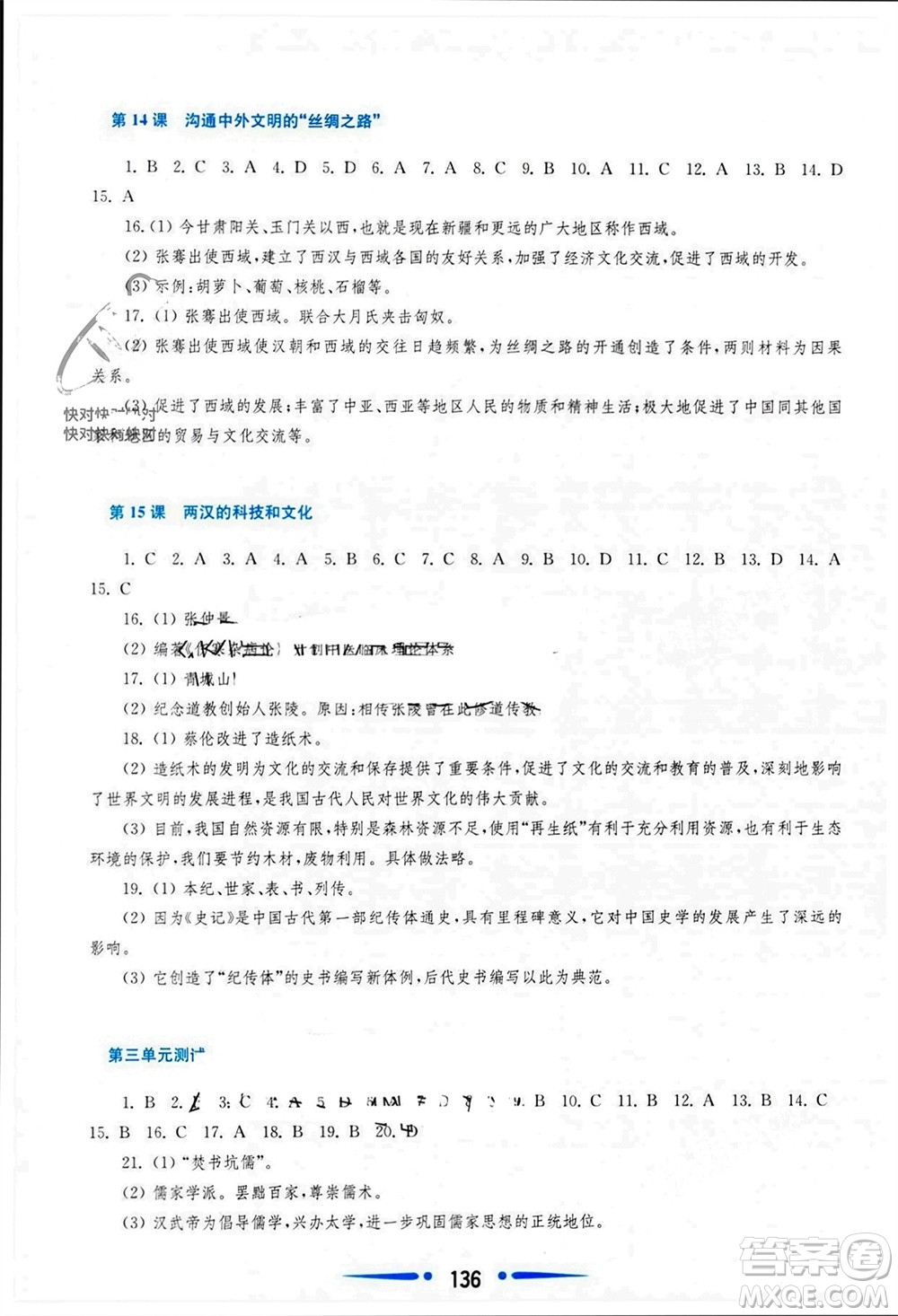 華東師范大學出版社2023年秋新課程學習指導七年級歷史上冊人教版參考答案