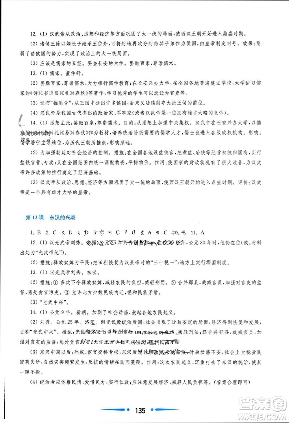 華東師范大學出版社2023年秋新課程學習指導七年級歷史上冊人教版參考答案