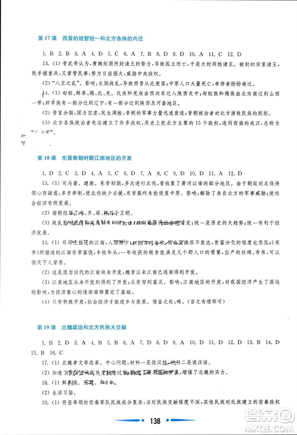 華東師范大學出版社2023年秋新課程學習指導七年級歷史上冊人教版參考答案