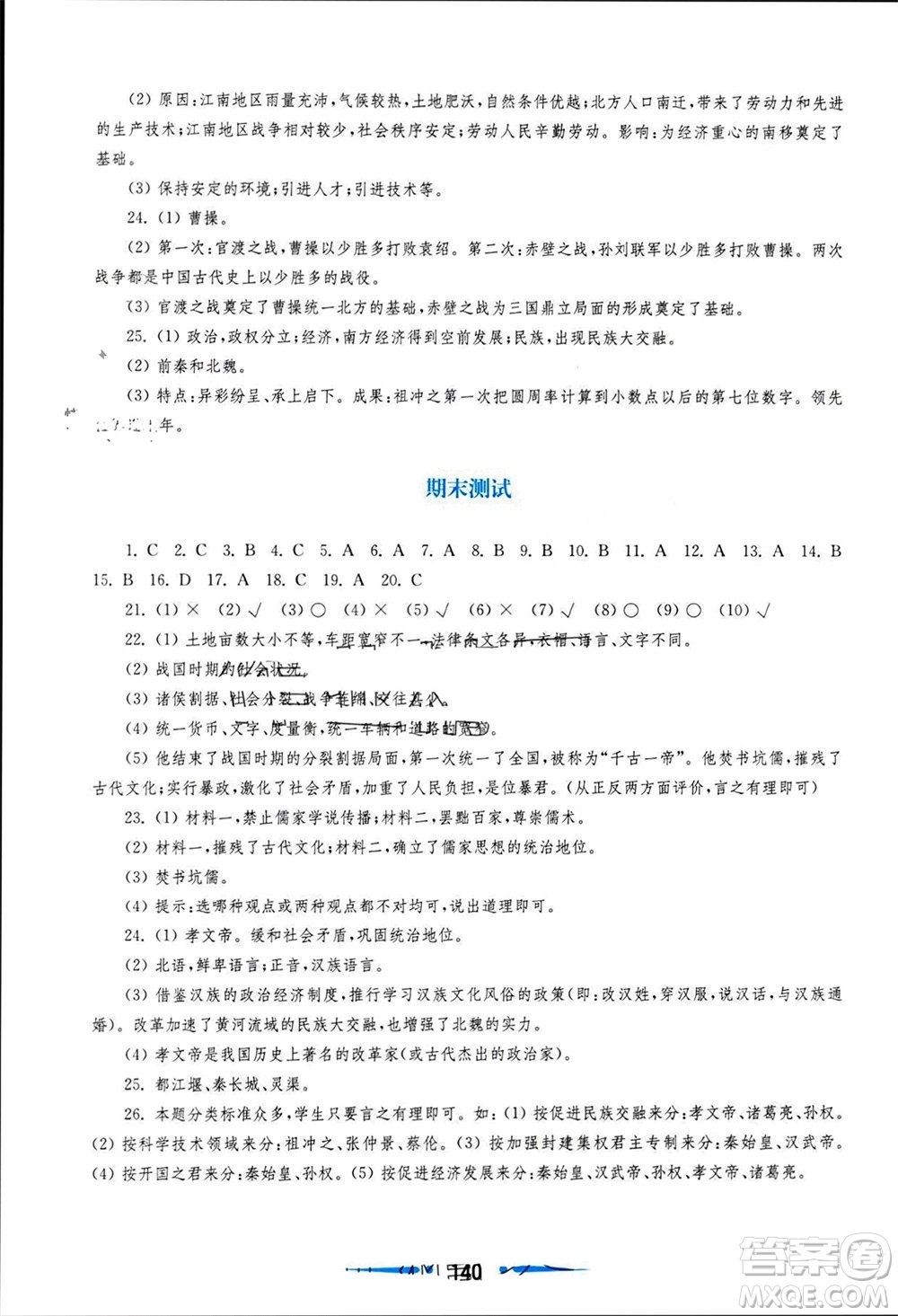 華東師范大學出版社2023年秋新課程學習指導七年級歷史上冊人教版參考答案