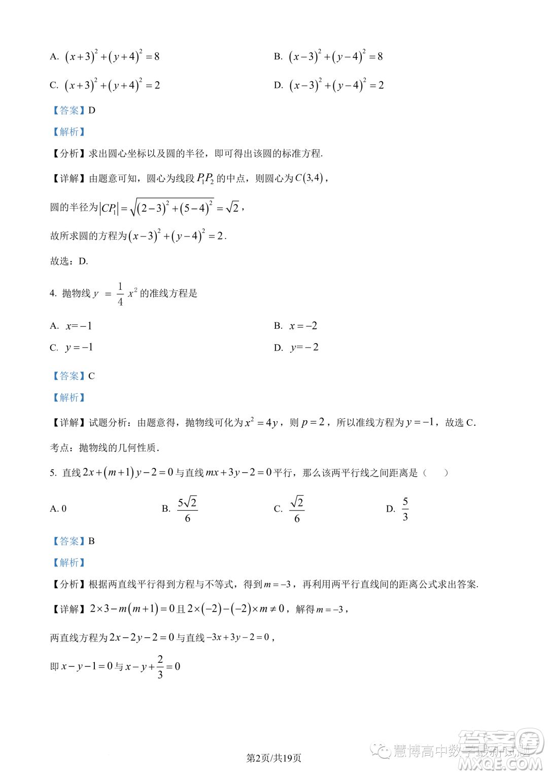 東莞七校2023-2024學年高二上學期期中聯(lián)考數(shù)學試題答案