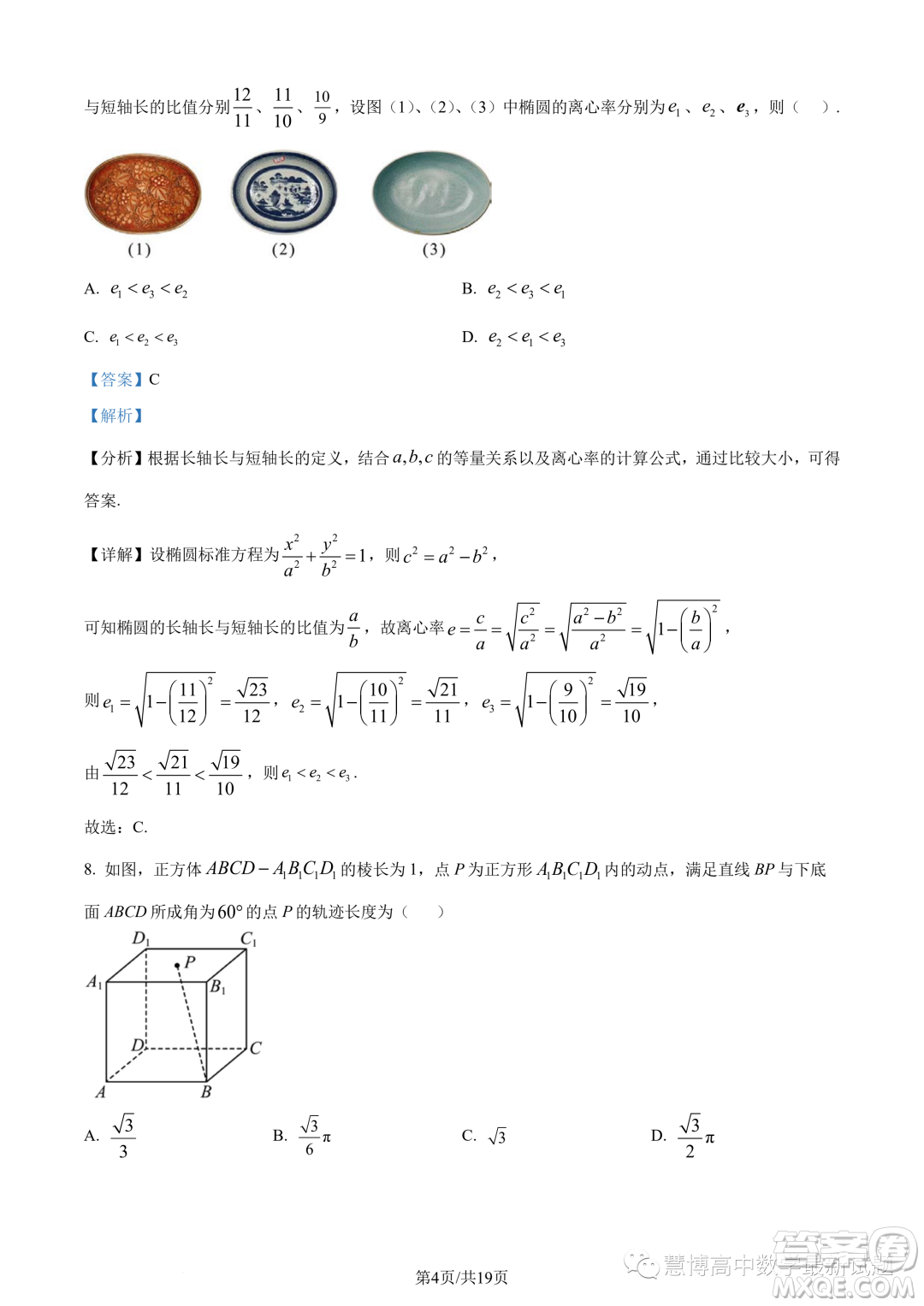 東莞七校2023-2024學年高二上學期期中聯(lián)考數(shù)學試題答案