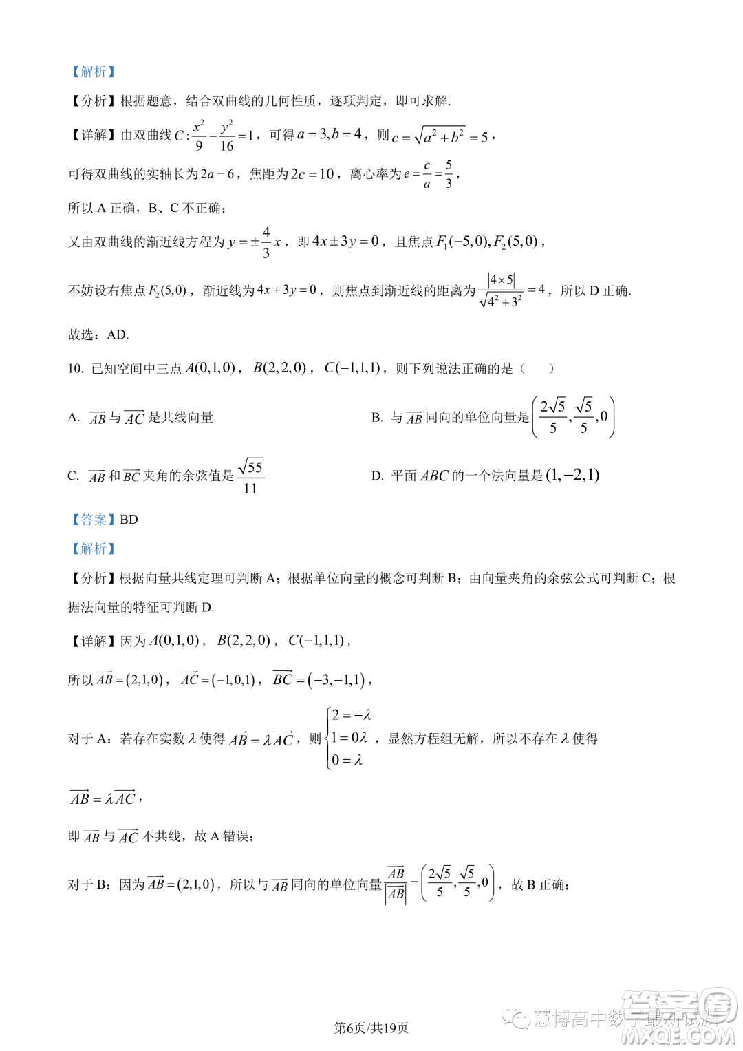 東莞七校2023-2024學年高二上學期期中聯(lián)考數(shù)學試題答案